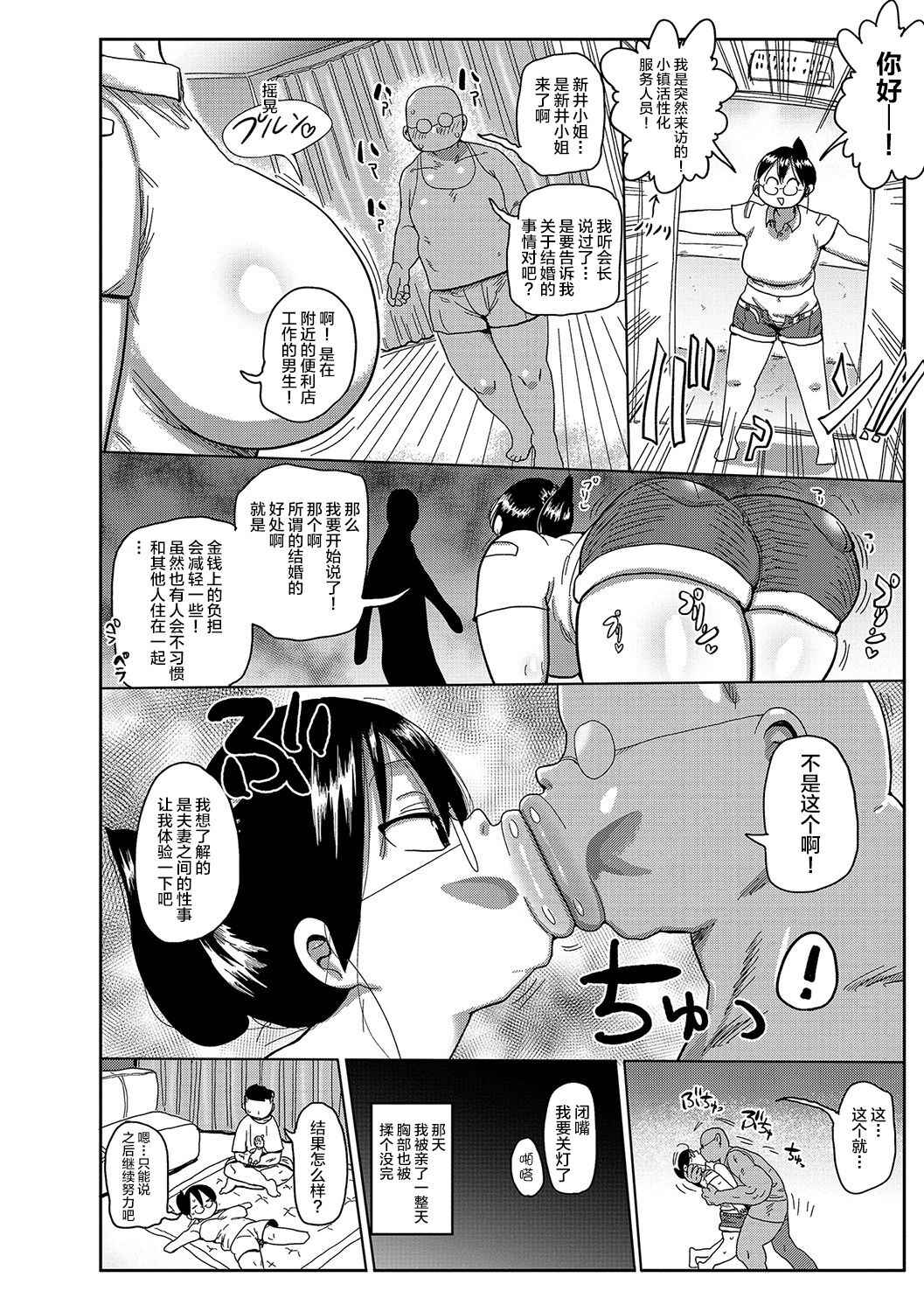 [Kiliu] Komochi Tsuma no Arai-san ~Chounai o Kasseika Saseyou~ (COMIC Masyo 2021-10) [Chinese] [不咕鸟汉化组] [Digital]