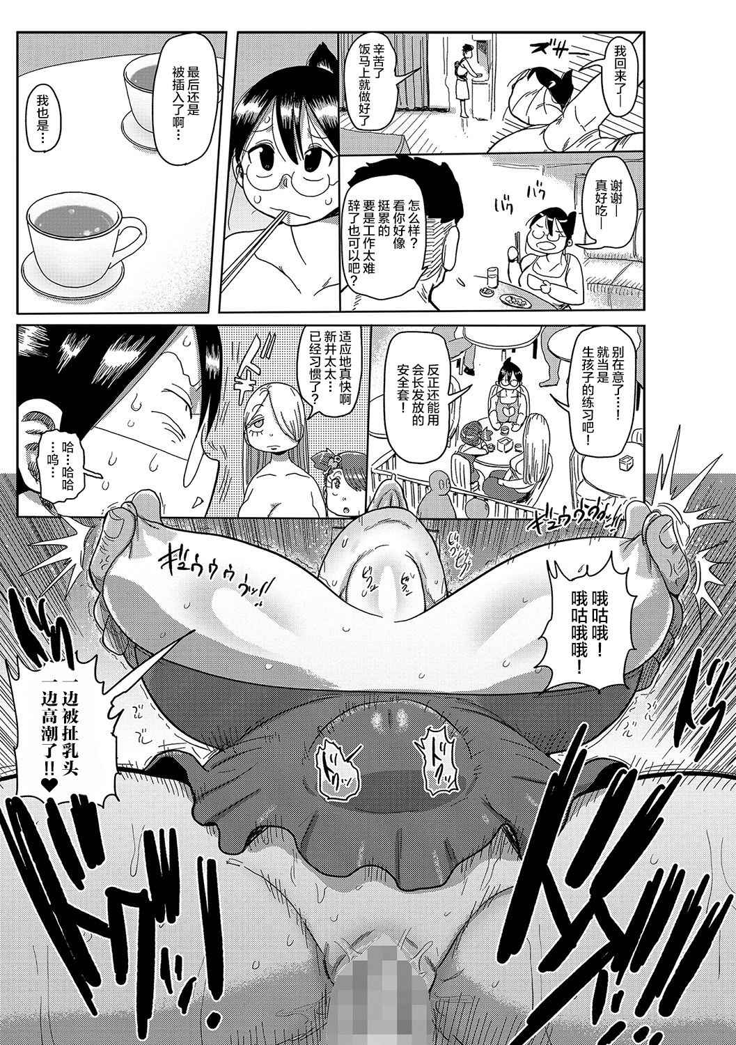 [Kiliu] Komochi Tsuma no Arai-san ~Chounai o Kasseika Saseyou~ (COMIC Masyo 2021-10) [Chinese] [不咕鸟汉化组] [Digital]