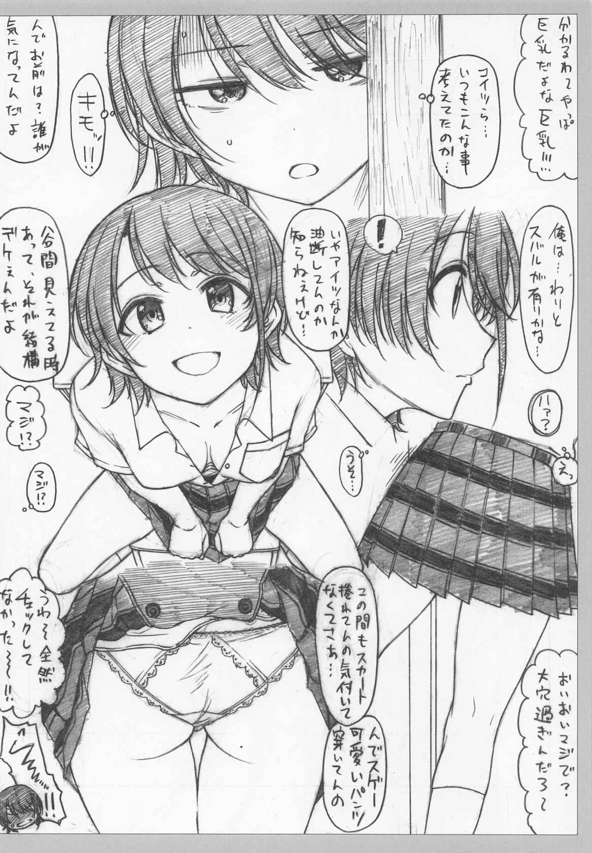 (COMIC1☆20) [S Shoten (3e)] Secret Kiss (Oozora Subaru)