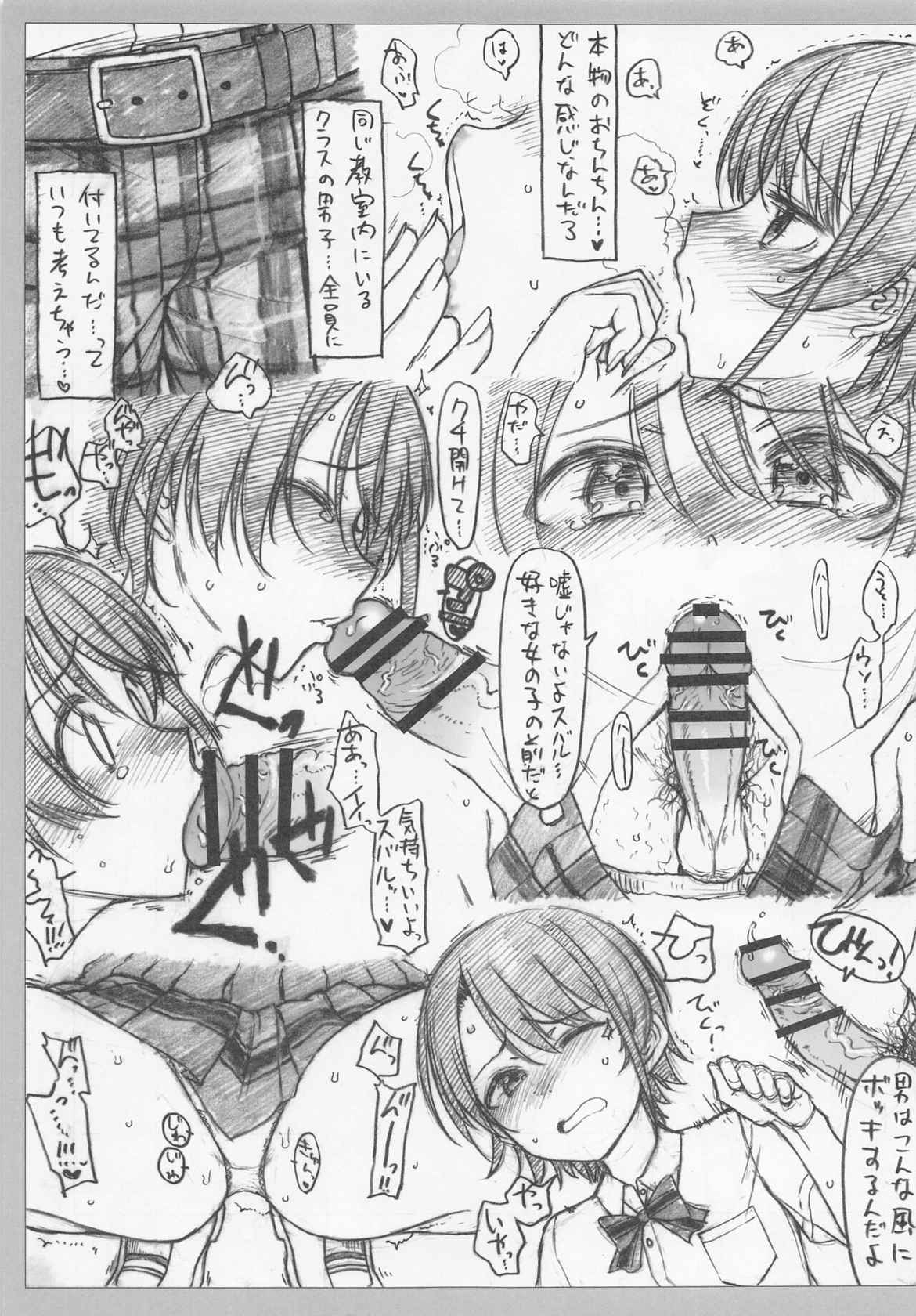 (COMIC1☆20) [S Shoten (3e)] Secret Kiss (Oozora Subaru)