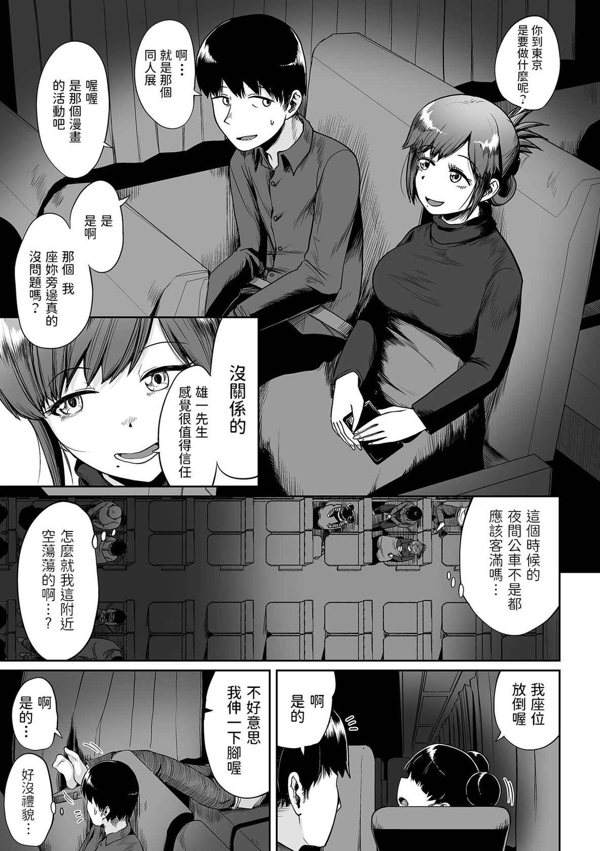 [Umiyamasoze] Yakou Bus de Ikou (COMIC Orga Vol. 33) [Chinese]