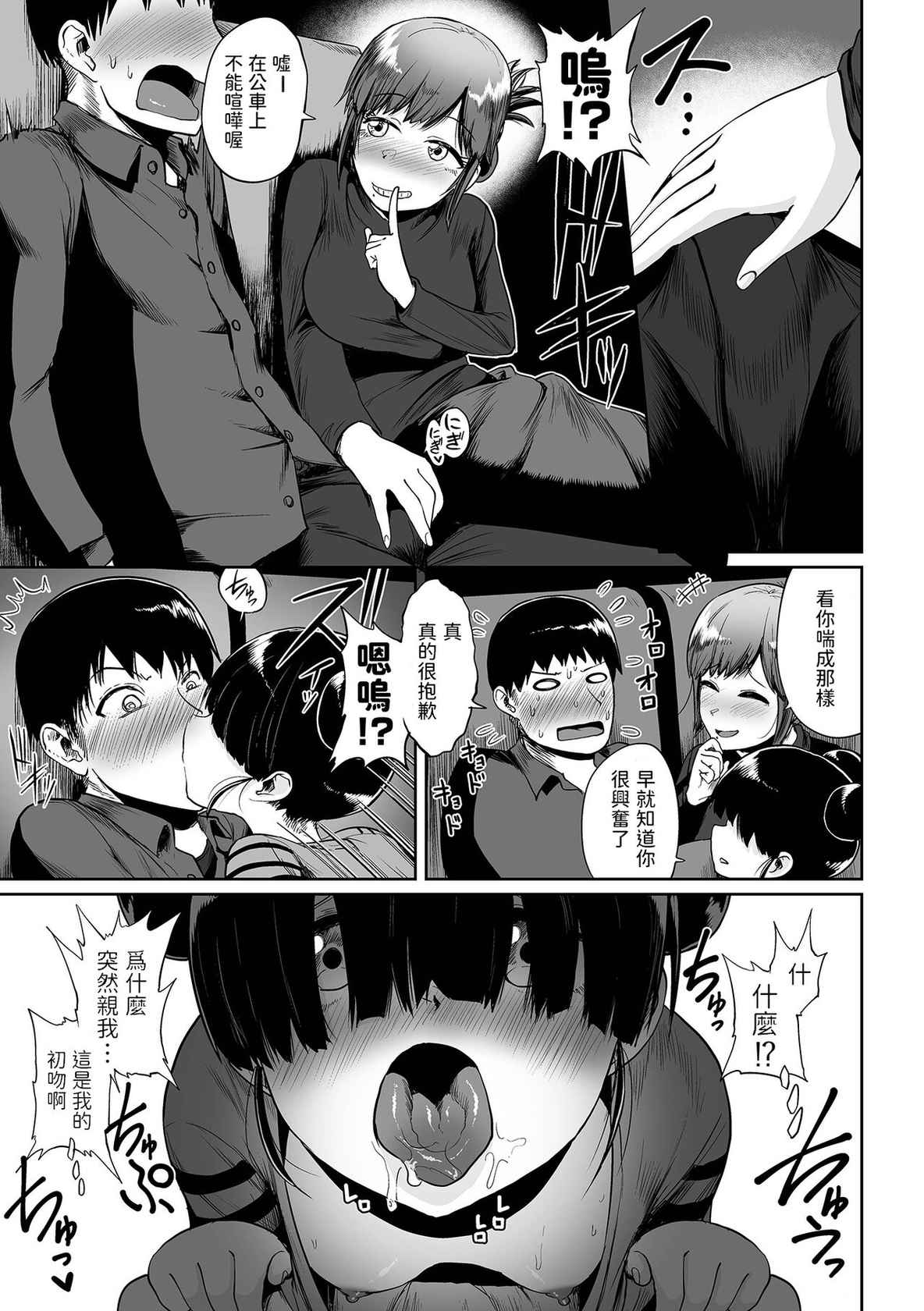 [Umiyamasoze] Yakou Bus de Ikou (COMIC Orga Vol. 33) [Chinese]