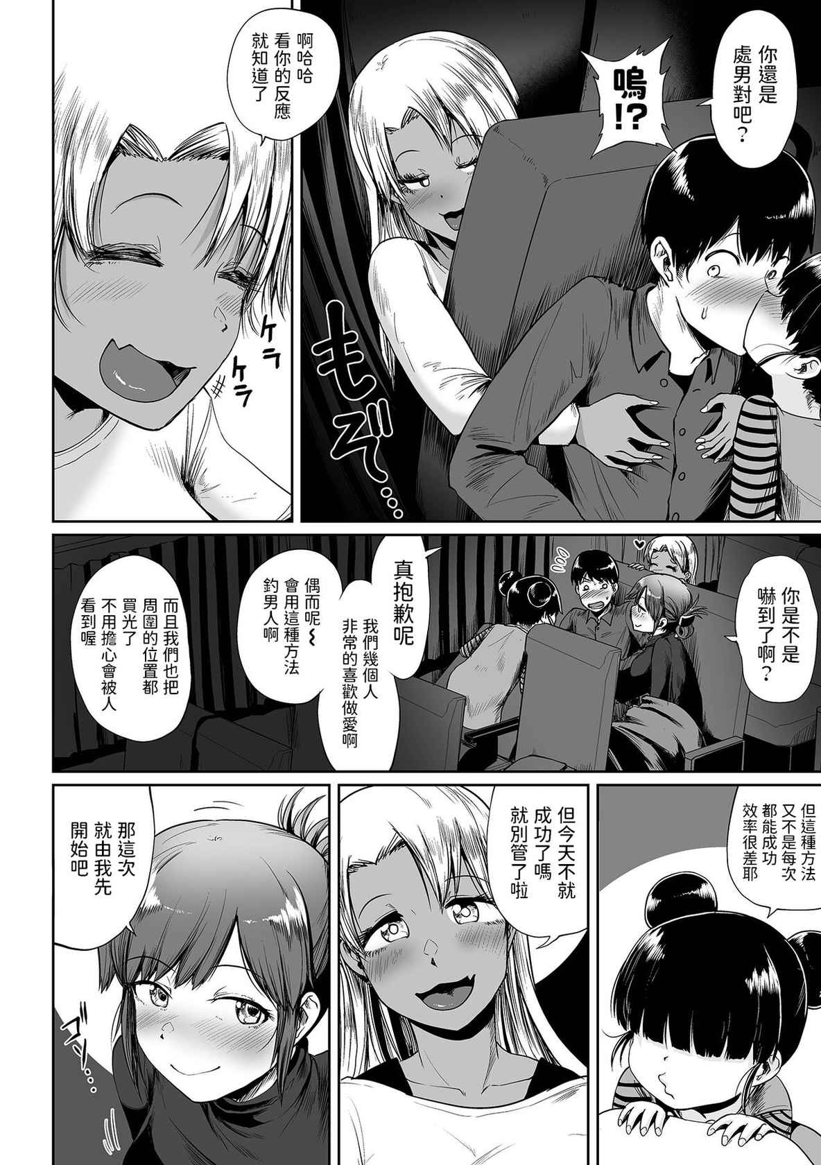 [Umiyamasoze] Yakou Bus de Ikou (COMIC Orga Vol. 33) [Chinese]