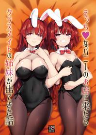 [65535th Avenue. (Akahito)] Ecchi na Bunny no Omise ni Kitara Classmate no Shimai ga Detekita Hanashi [Digital]