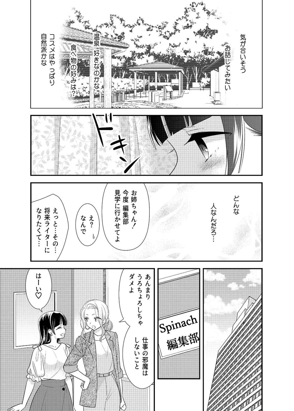 [Sweet Pea, COCOA BREAK (Ooshima Tomo, Ooshima Towa)] Torokeru Joshiyu 5 [Digital]