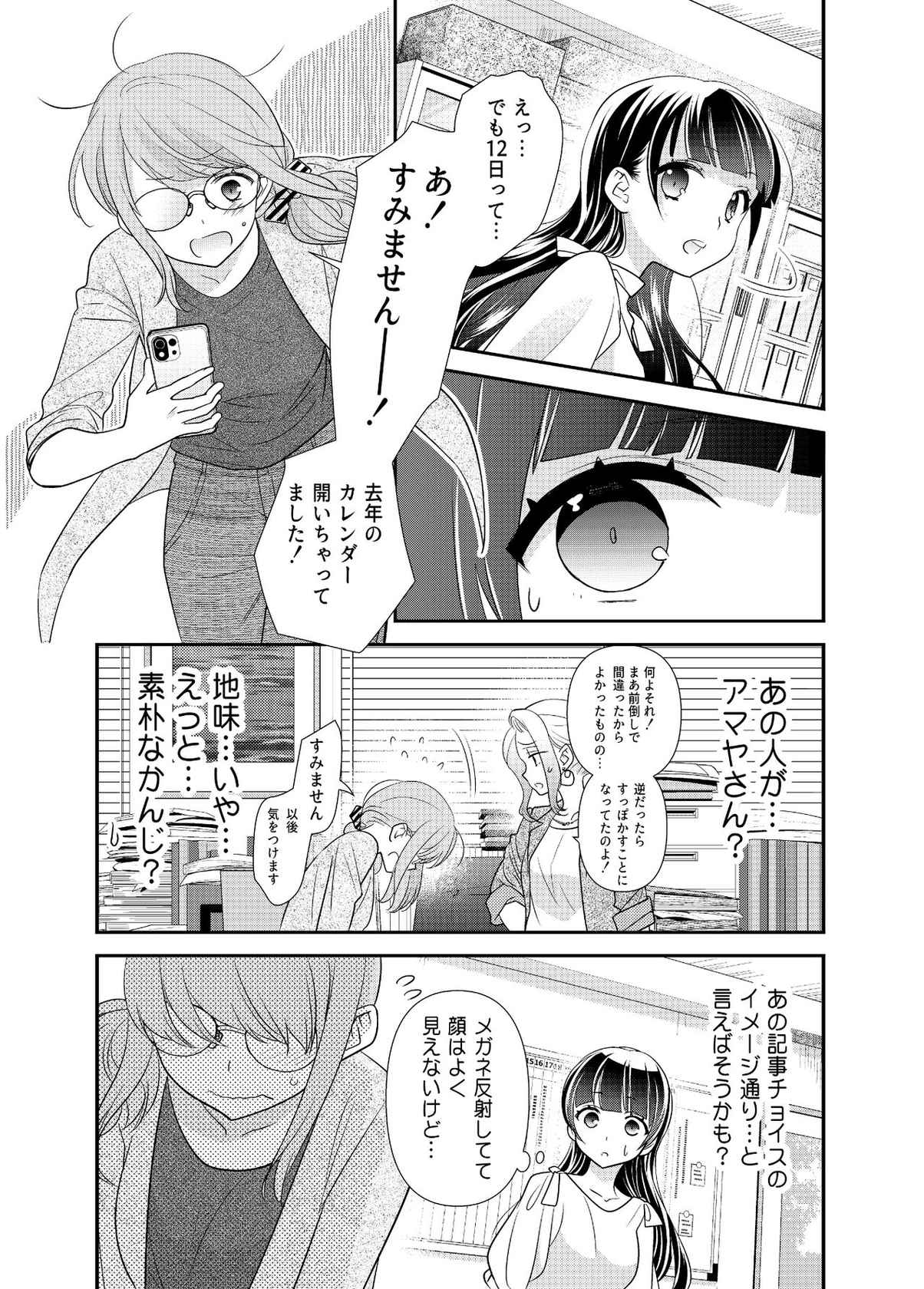 [Sweet Pea, COCOA BREAK (Ooshima Tomo, Ooshima Towa)] Torokeru Joshiyu 5 [Digital]