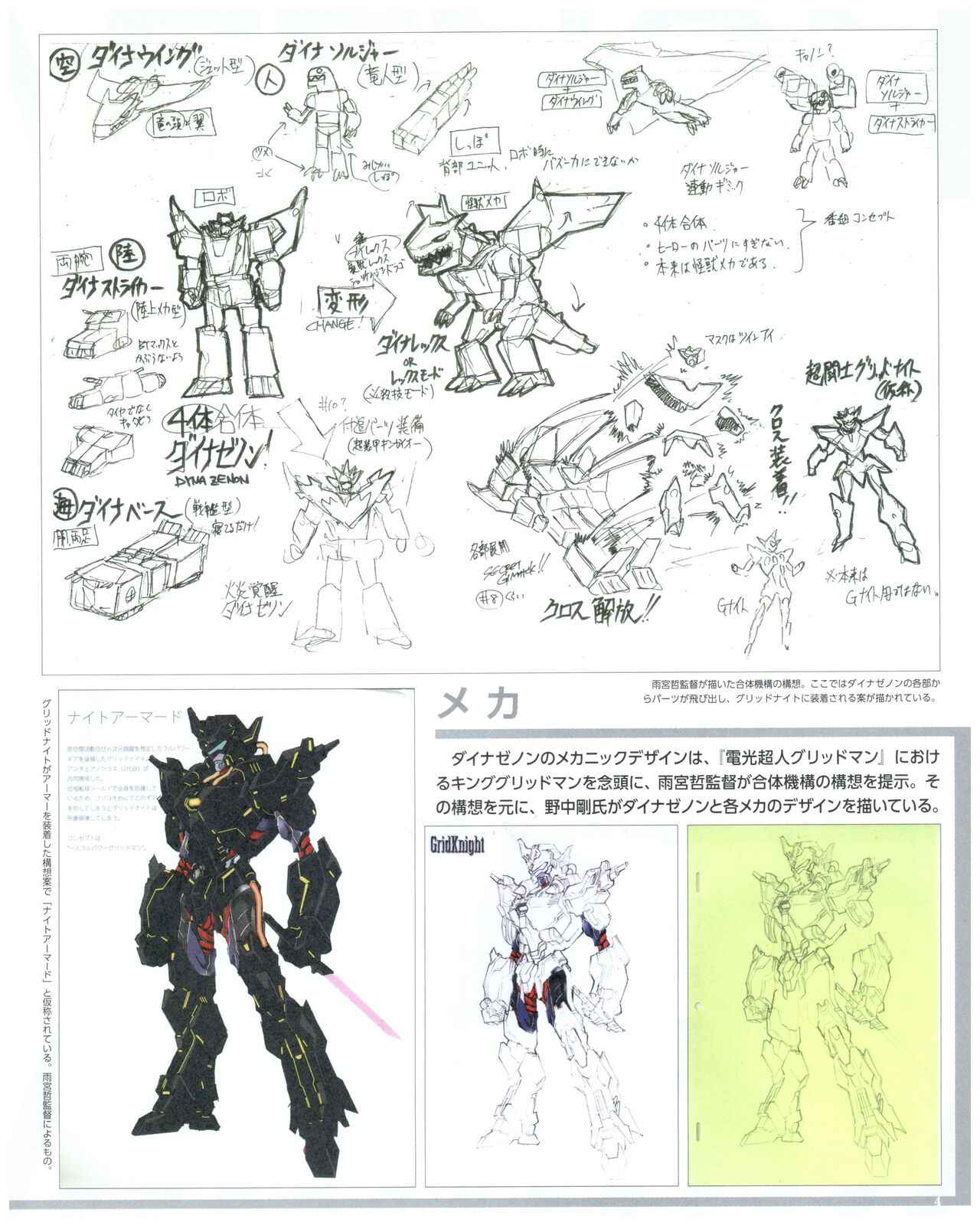 SSSS.DYNAZENON GRIDMAN UNIVERSE CHARACTER CONCEPT DESIGN