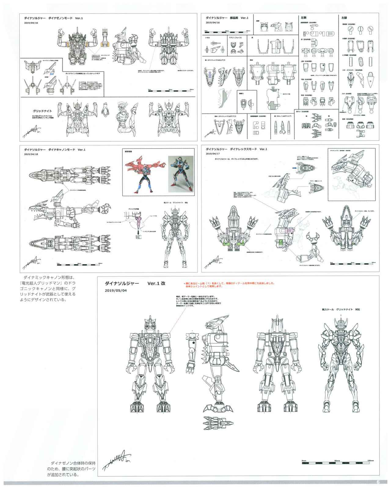 SSSS.DYNAZENON GRIDMAN UNIVERSE CHARACTER CONCEPT DESIGN