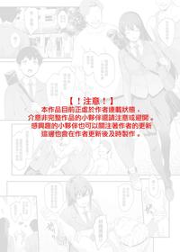 [Kaedeko、yozo] Kendoubu Shushou de Osananajimi no Bijin de Tsuyoi Boku no Kanojo ga, Charao ni Assari Otosareru Wake ga Nai (Original) [Ongoing] [Chinese] [無邪気漢化組]