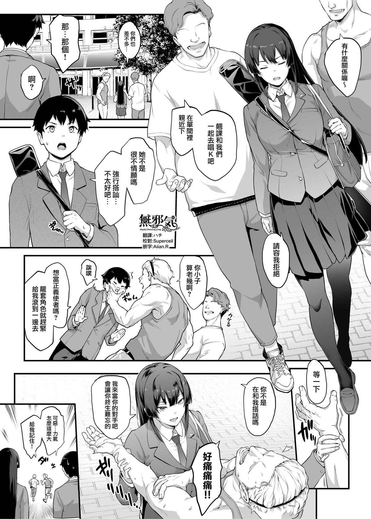 [Kaedeko、yozo] Kendoubu Shushou de Osananajimi no Bijin de Tsuyoi Boku no Kanojo ga, Charao ni Assari Otosareru Wake ga Nai (Original) [Ongoing] [Chinese] [無邪気漢化組]