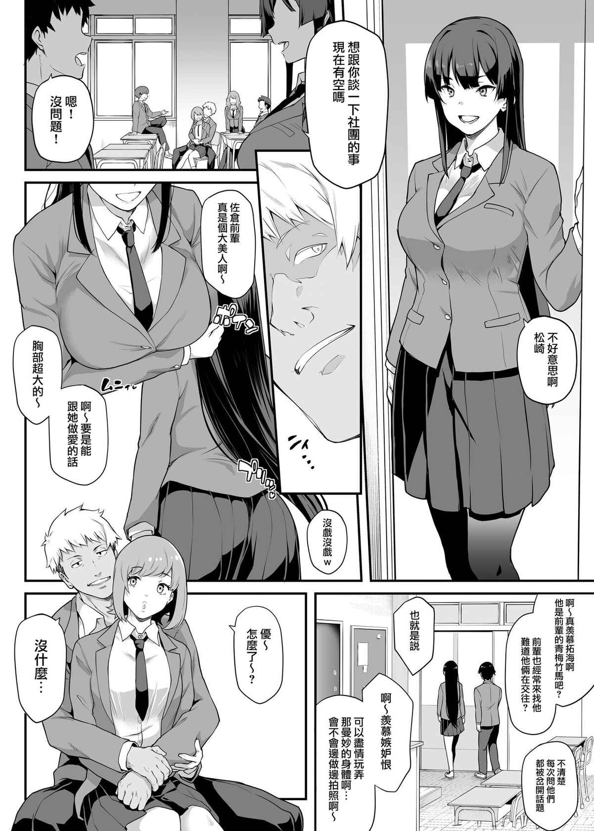 [Kaedeko、yozo] Kendoubu Shushou de Osananajimi no Bijin de Tsuyoi Boku no Kanojo ga, Charao ni Assari Otosareru Wake ga Nai (Original) [Ongoing] [Chinese] [無邪気漢化組]