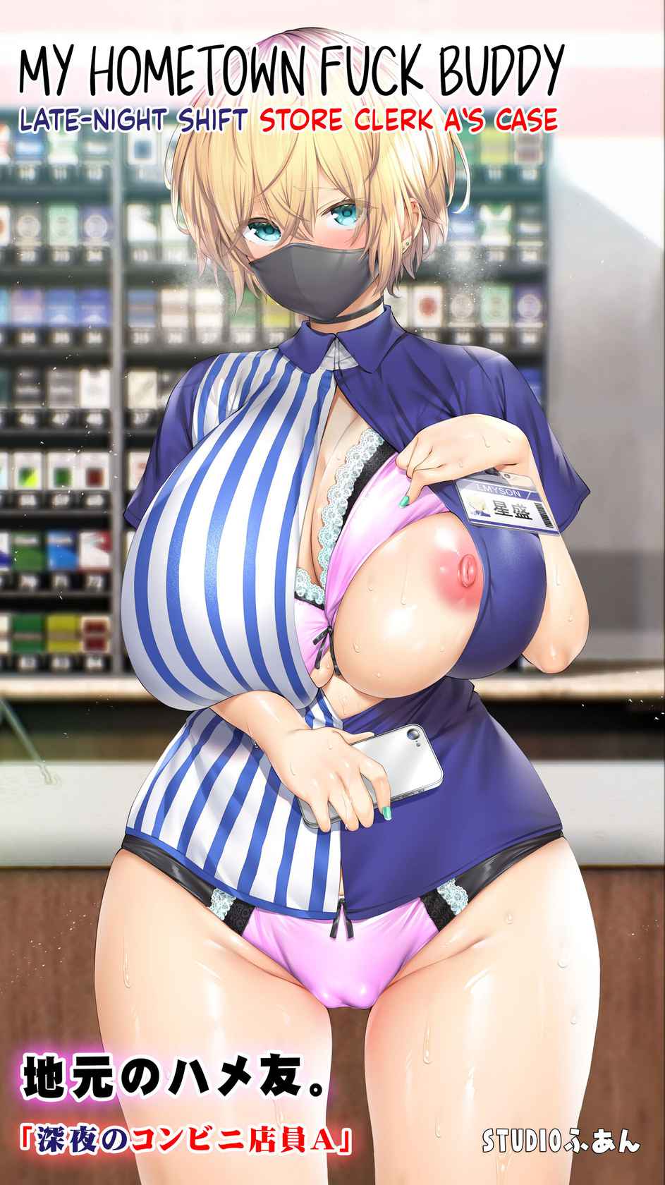 [STUDIO HUAN (Raidon)] Jimoto no Hame Tomo. Shin'ya no konbini ten'in A | My Hometown Fuck Buddy. Late-night shift store clerk A's case. [English] [Team Rabu2]