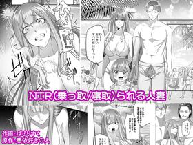 NTR (Cuckold / Cuckold) Married Woman [English]