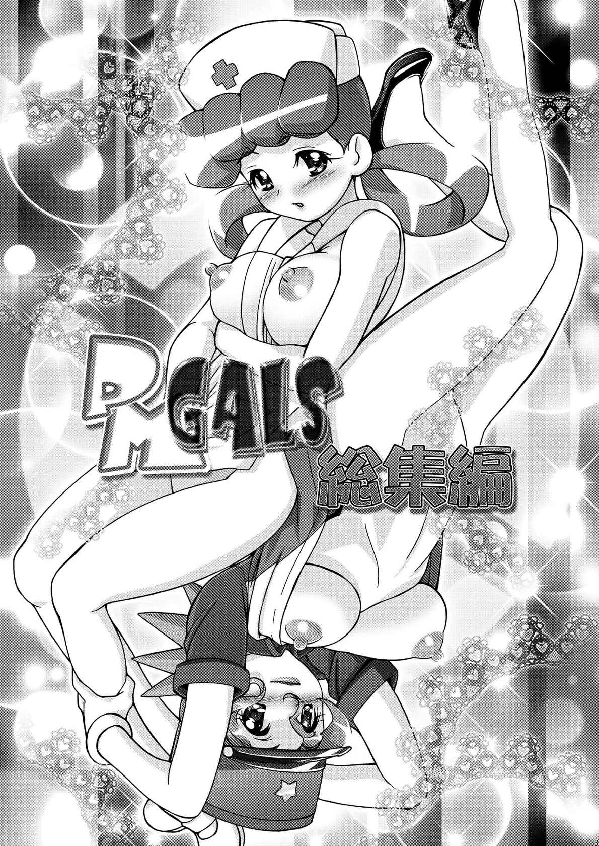 [Gambler Club (Kousaka Jun)] PM GALS Soushuuhen (Pokémon) [Digital]