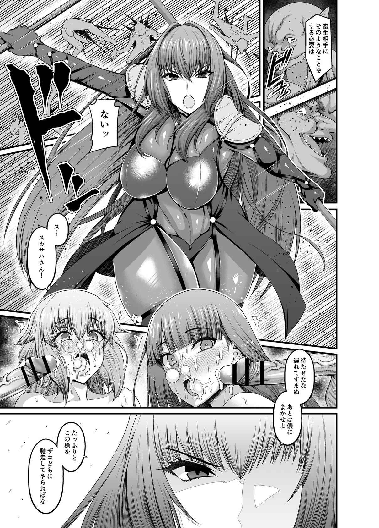 [Ankoman] Scathach vs Goblin (Fate/Grand Order)