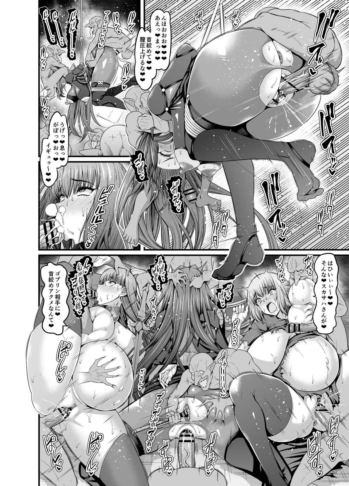 [Ankoman] Scathach vs Goblin (Fate/Grand Order)