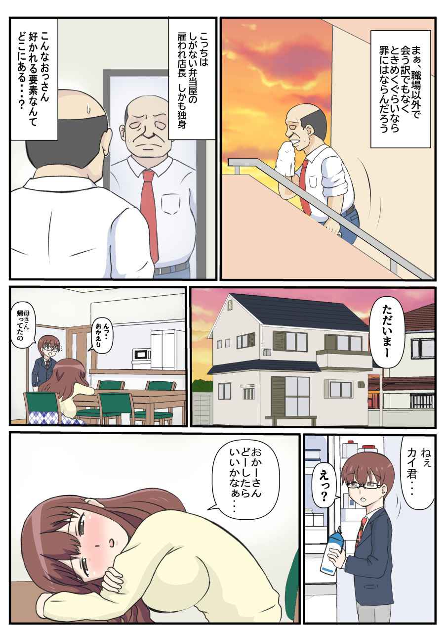 [さうす太田屋]母の初恋はおじさんです。