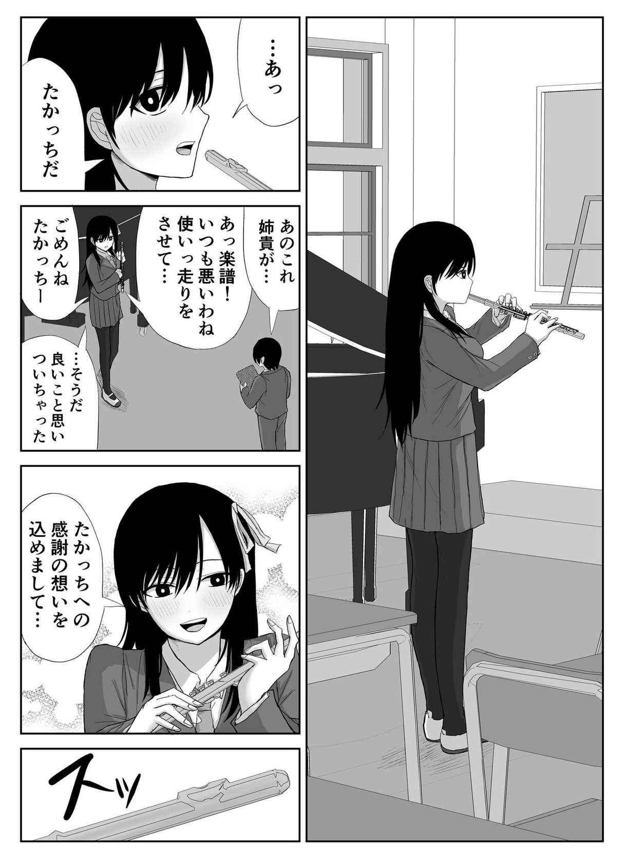 [はいとくのもり(もりあ)]憧れの先輩と両想いだったのに同級生に横取りされた