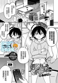 [Aomushi] Furuya-Kun to Oguri-San  Bangaihen (COMIC BAVEL 2022-05) [Chinese] [沒有漢化] [Digital]