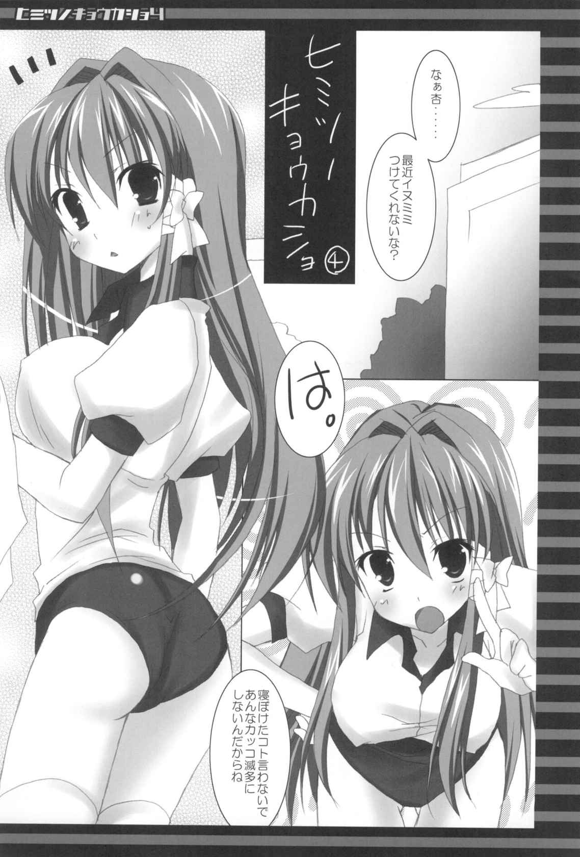 (C78) [Matsurija (Nanaroba Hana)] Himitsu no Kyoukasho Yon (Clannad)