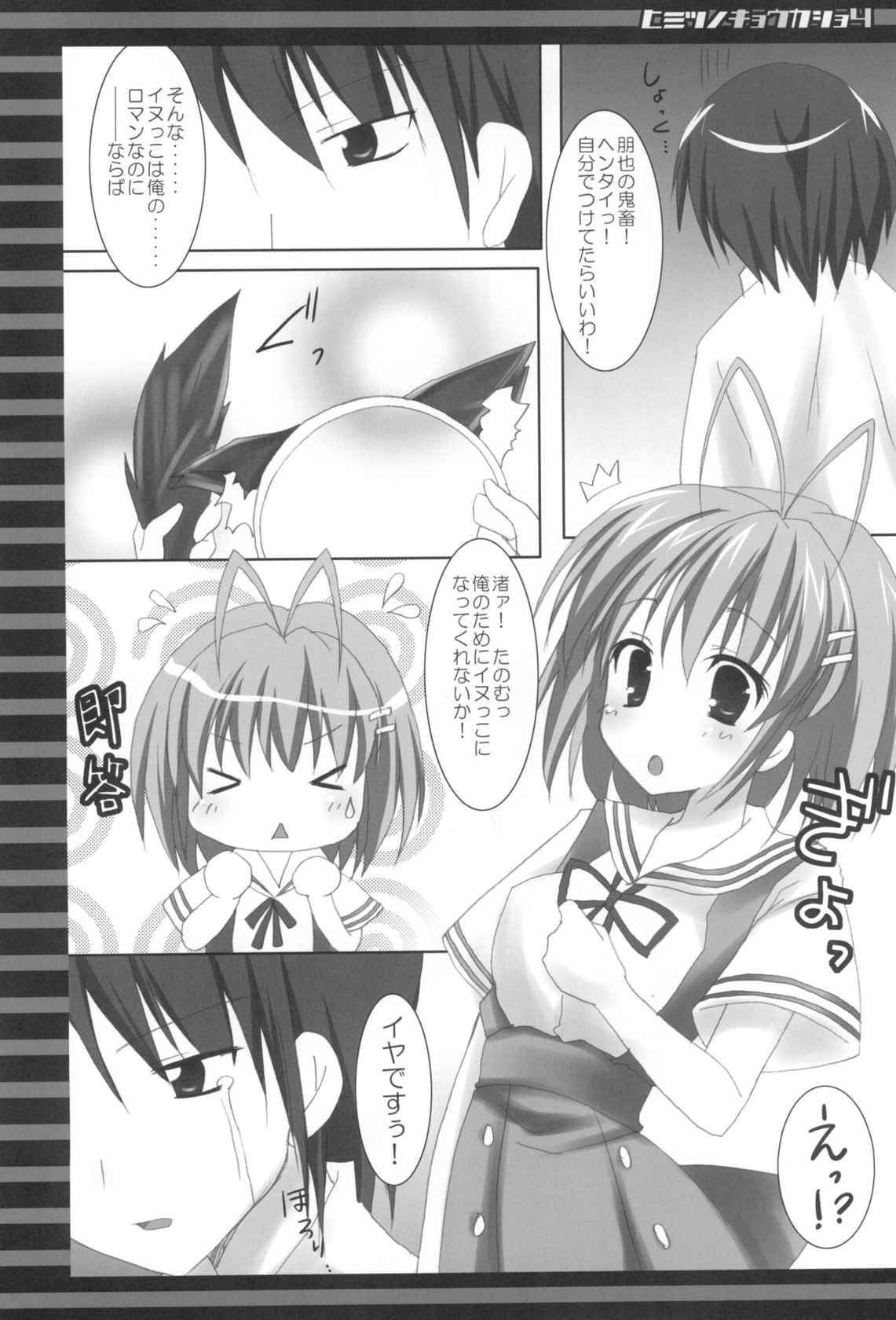 (C78) [Matsurija (Nanaroba Hana)] Himitsu no Kyoukasho Yon (Clannad)