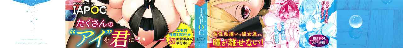 [IAPOC] Netsuretsu!? na Hitomi [Chinese] [篆儀通文書坊漢化] [Ongoing]