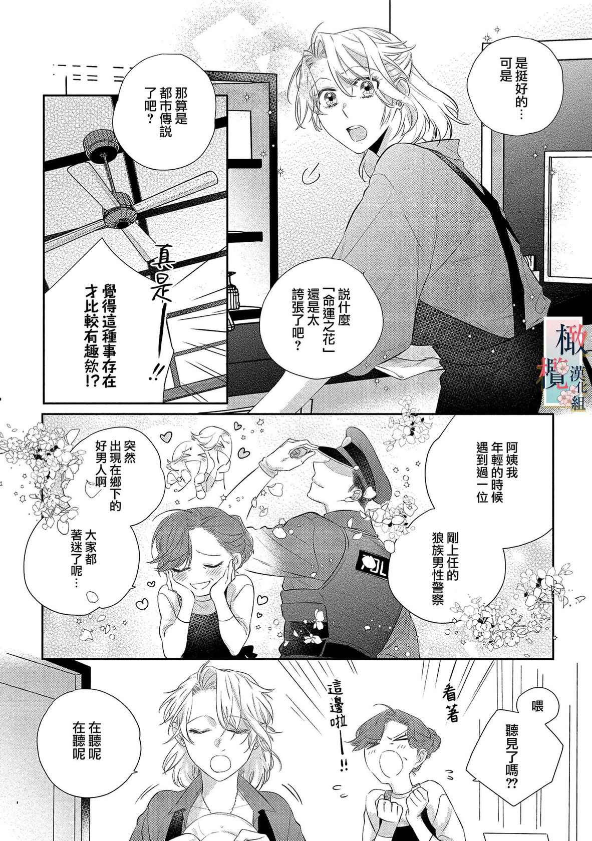 [sassa man] oni no hana sagasi~01｜鬼之花寻记~01话[中文] [橄榄汉化组]