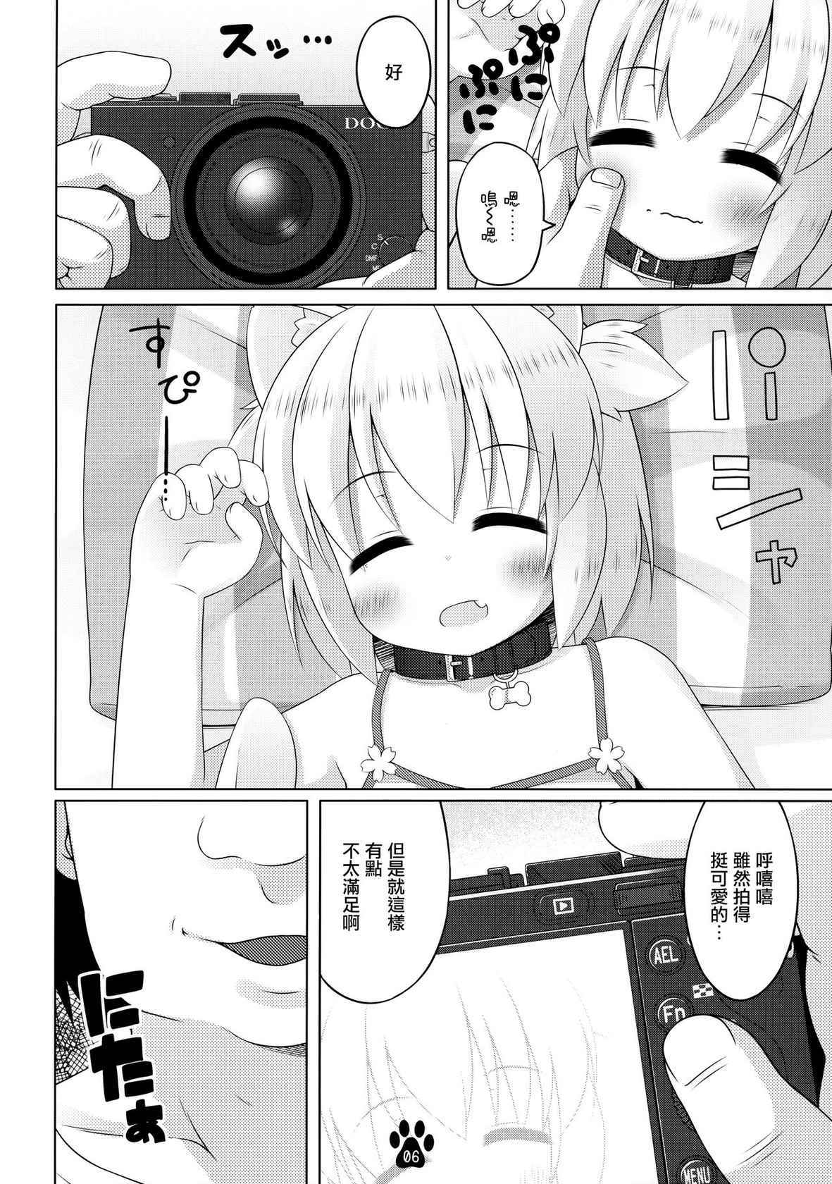 (C91) [Inu no Sekai (Inuarasi)] Haru to Suyasuya Negao Shashin [Chinese] [无毒汉化组]