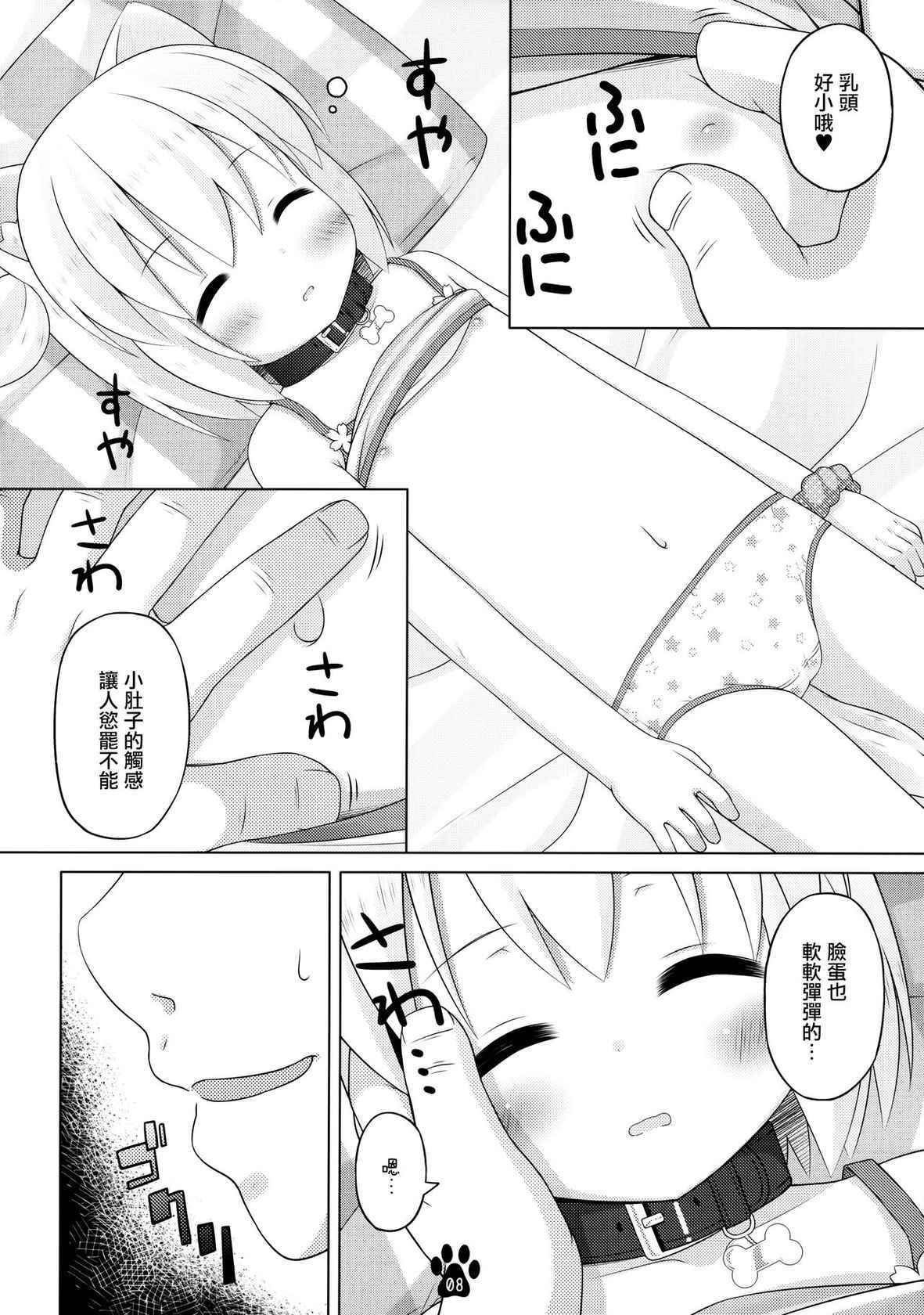 (C91) [Inu no Sekai (Inuarasi)] Haru to Suyasuya Negao Shashin [Chinese] [无毒汉化组]