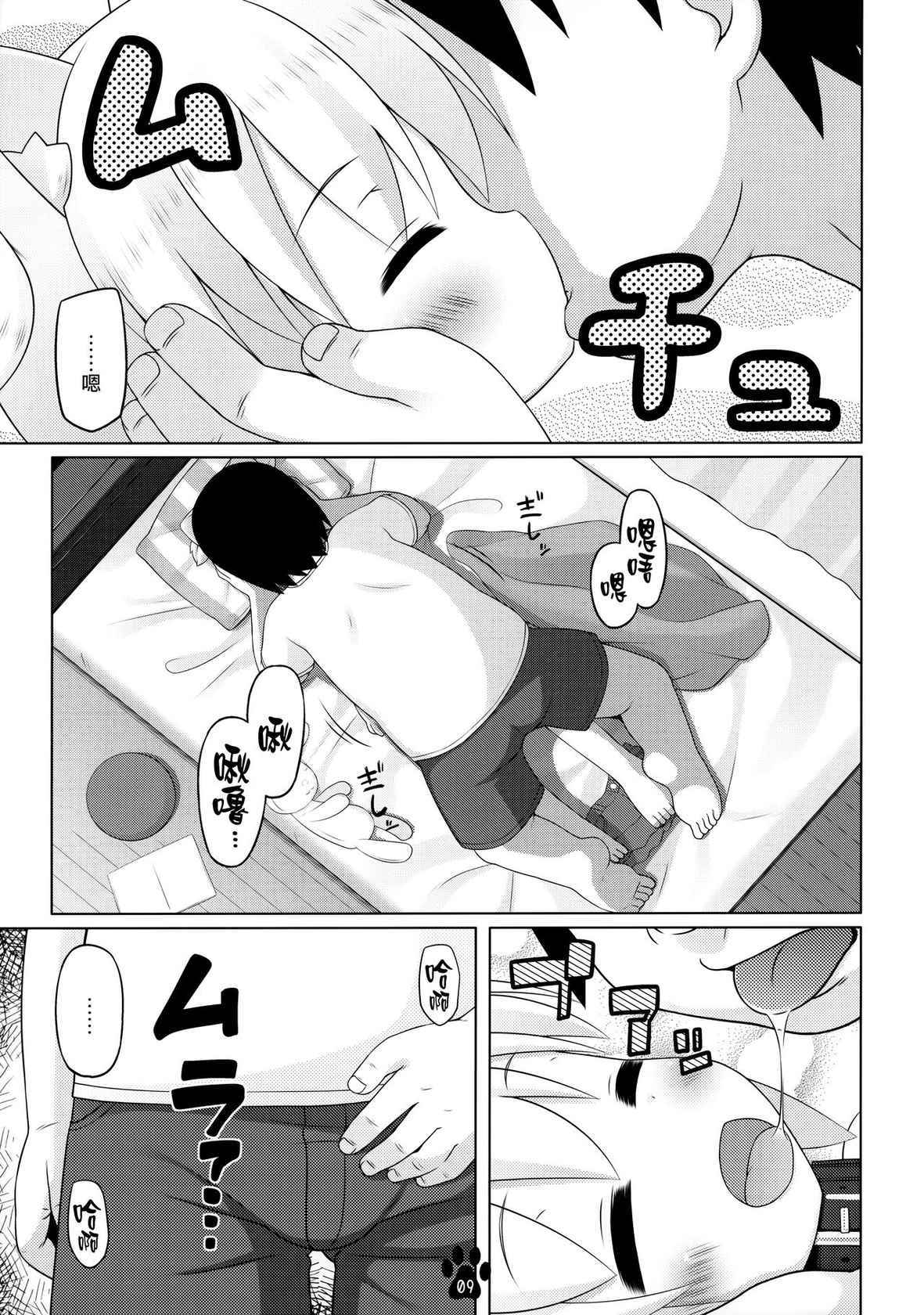 (C91) [Inu no Sekai (Inuarasi)] Haru to Suyasuya Negao Shashin [Chinese] [无毒汉化组]