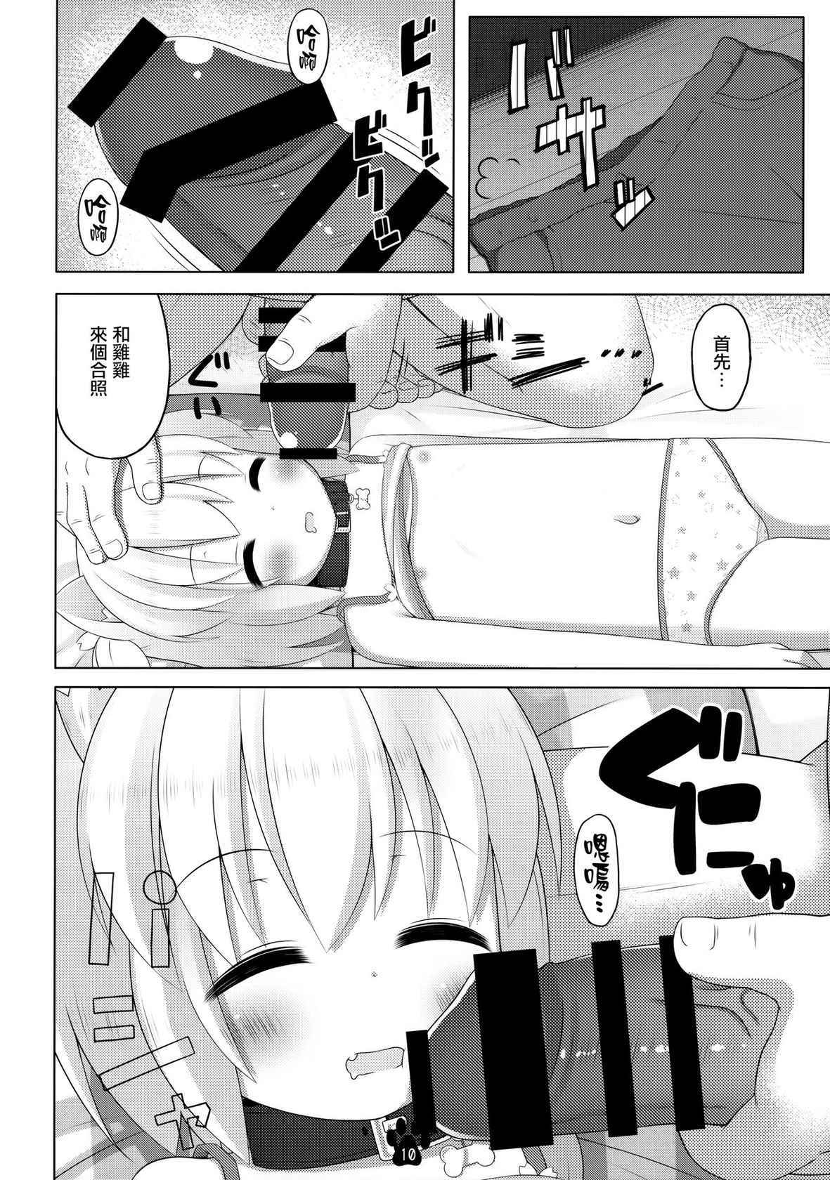 (C91) [Inu no Sekai (Inuarasi)] Haru to Suyasuya Negao Shashin [Chinese] [无毒汉化组]