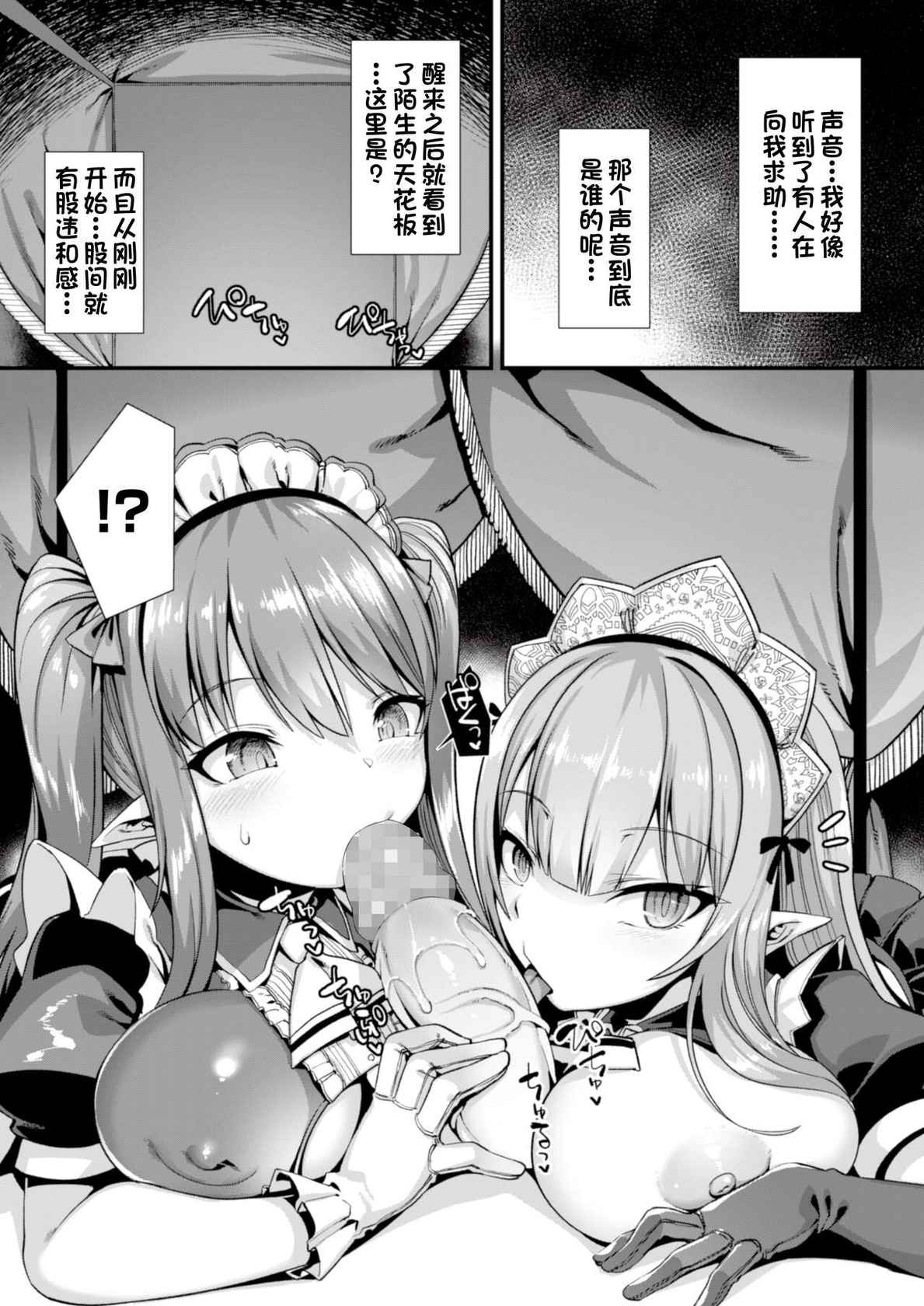 [RefRevo Comic (Harigane Shinshi)] Isekai Maid Shimai no Amaama Harem Gohoushi ~Otoko ga Umarenai Isekai e Shoukan Sareta Ore ga Heroine o Ategawarete Kozukuri Ecchi~ [Chinese] [一只麻利的鸽子汉化]