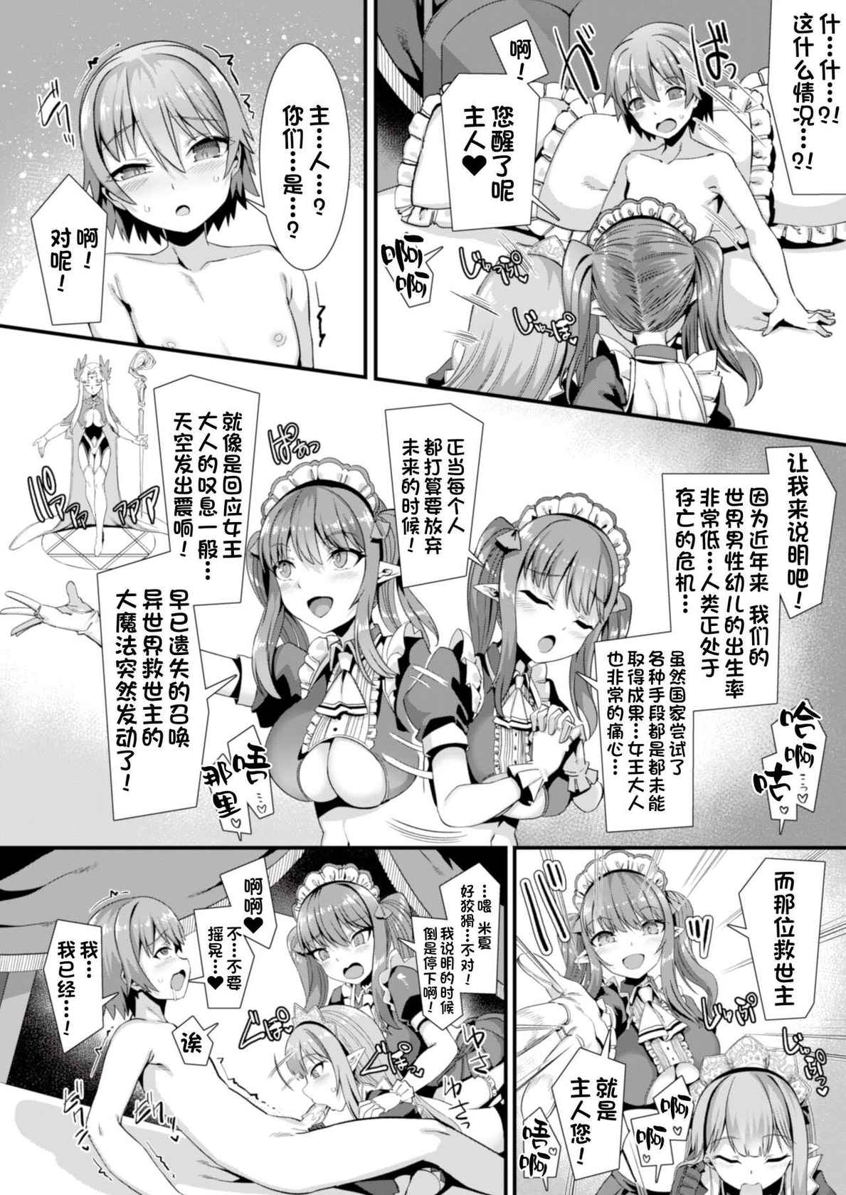 [RefRevo Comic (Harigane Shinshi)] Isekai Maid Shimai no Amaama Harem Gohoushi ~Otoko ga Umarenai Isekai e Shoukan Sareta Ore ga Heroine o Ategawarete Kozukuri Ecchi~ [Chinese] [一只麻利的鸽子汉化]