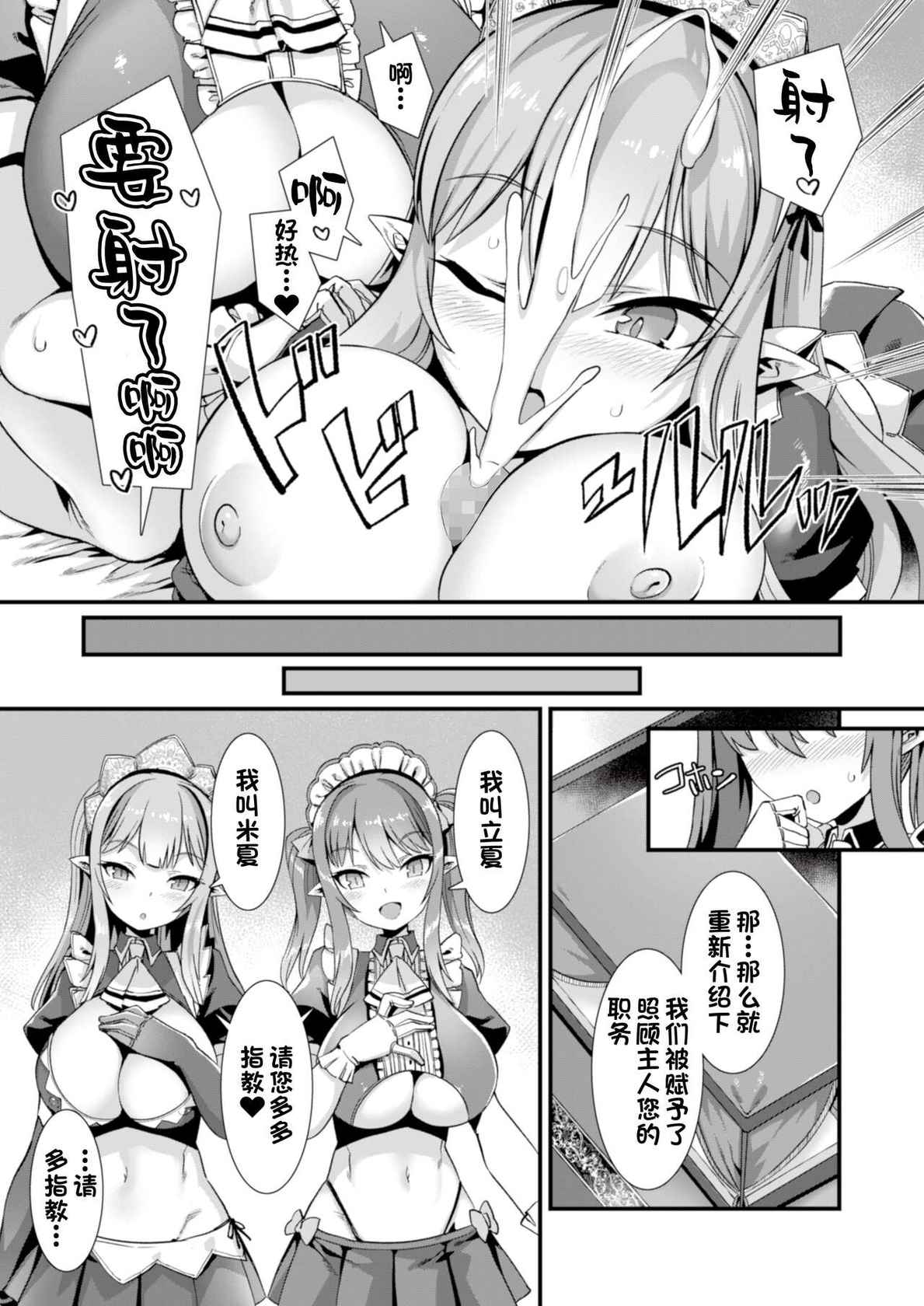 [RefRevo Comic (Harigane Shinshi)] Isekai Maid Shimai no Amaama Harem Gohoushi ~Otoko ga Umarenai Isekai e Shoukan Sareta Ore ga Heroine o Ategawarete Kozukuri Ecchi~ [Chinese] [一只麻利的鸽子汉化]