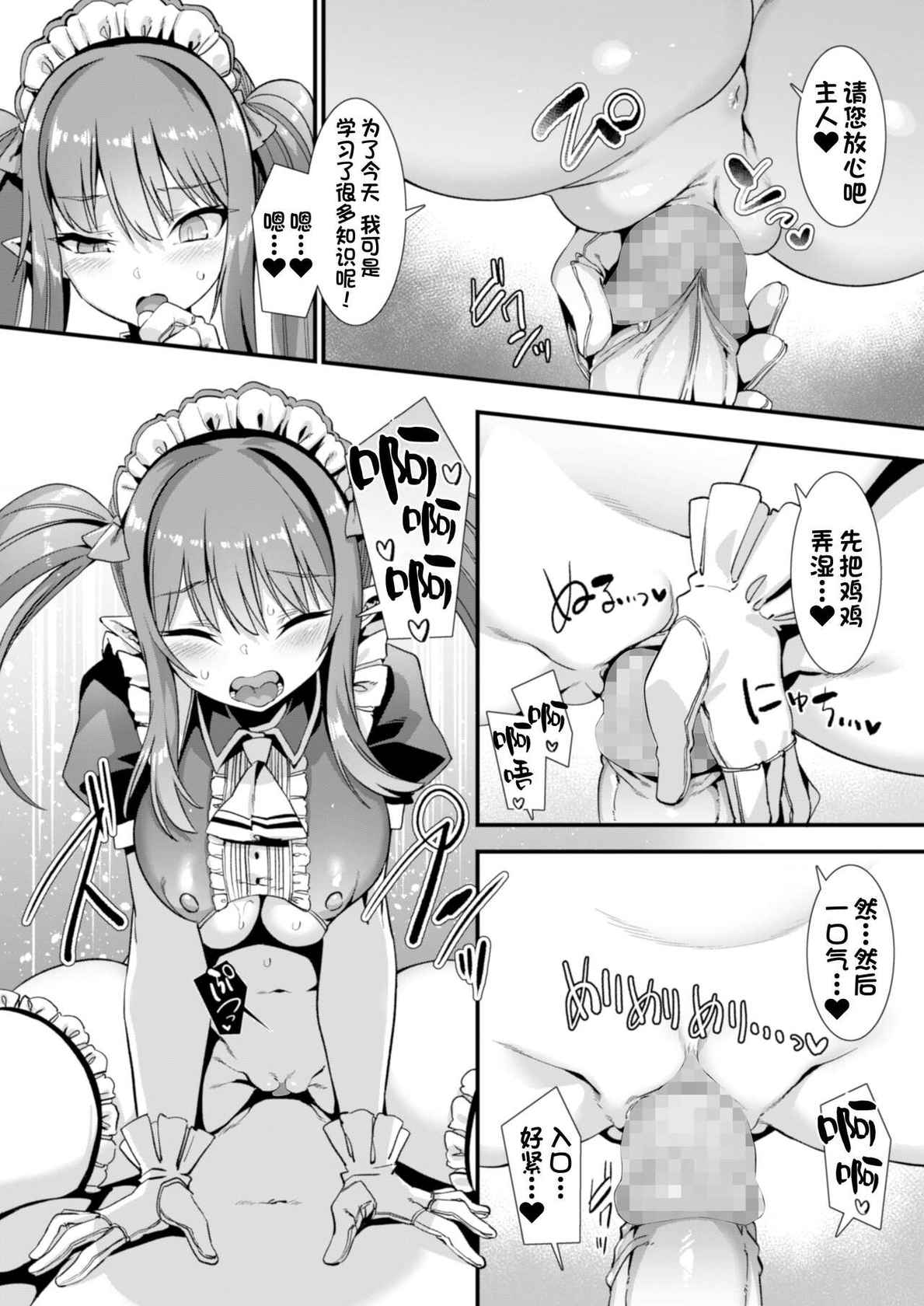 [RefRevo Comic (Harigane Shinshi)] Isekai Maid Shimai no Amaama Harem Gohoushi ~Otoko ga Umarenai Isekai e Shoukan Sareta Ore ga Heroine o Ategawarete Kozukuri Ecchi~ [Chinese] [一只麻利的鸽子汉化]