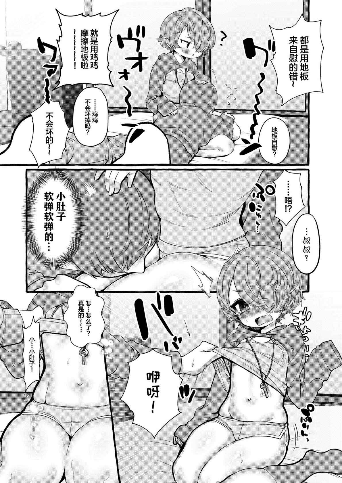 [Yuruchin Kyouso] Mami to Oji-san (COMIC LO 2022-06) [Chinese] [SAN个人汉化] [Digital]