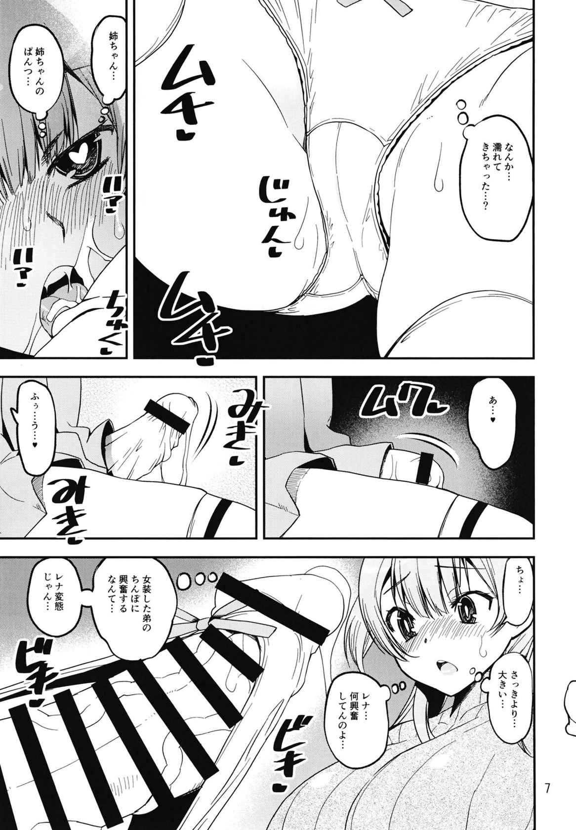 [かたまり屋(しなま)] レナの弟 姉の制服で女装する変態なんだけど (マギアレコード 魔法少女まどか☆マギカ外伝)[DL版]