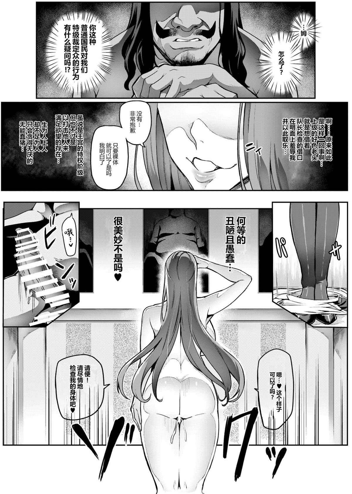 [Hatoba Akane] Touma Senki Cecilia Ch. 20 [Chinese] [狗都不做个人汉化]