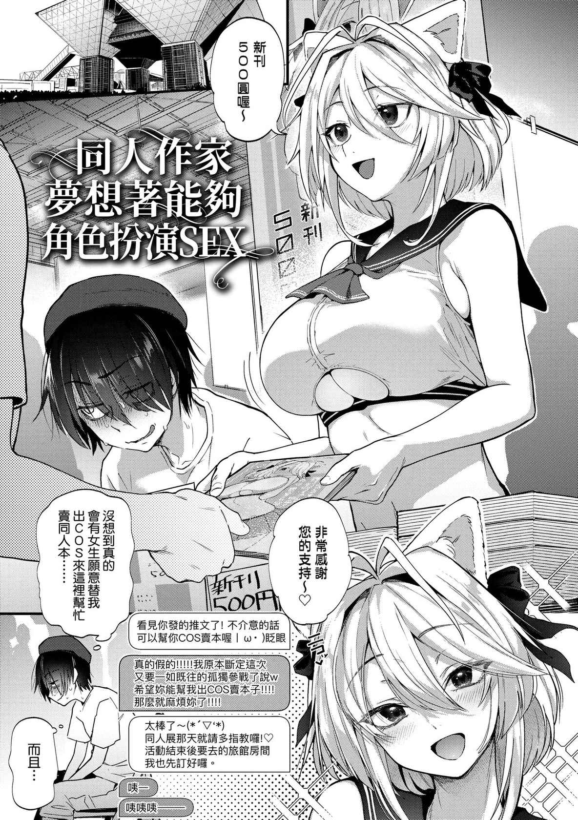 [Gosaiji] Doujin Sakka wa Cosplay Ecchi no Yume wo Miruka | 同人作家夢想著能夠角色扮演SEX 特裝版 [Chinese] [Digital]