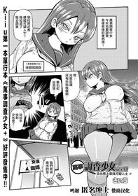 [Kiliu] Nandemo Chousa Shoujo ver.M Bunkamatsuri de Fushinsha o Sagase!! (COMIC Masyo 2018-12) [Chinese] [转尾巴猫汉化] [Digital]