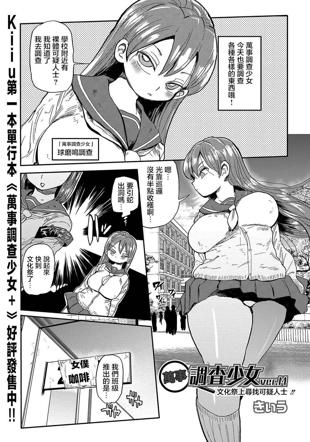 [Kiliu] Nandemo Chousa Shoujo ver.M Bunkamatsuri de Fushinsha o Sagase!! (COMIC Masyo 2018-12) [Chinese] [转尾巴猫汉化] [Digital]