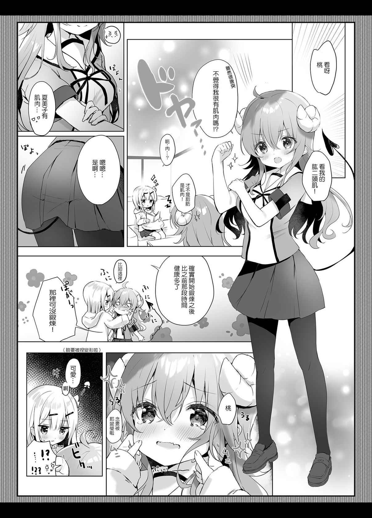 [Ame Usagi (Amedamacon)] Shamiko wa Yuuwaku Mazoku nano kana? (Machikado Mazoku) [Chinese] [漢化工房BOKI組] [Digital]