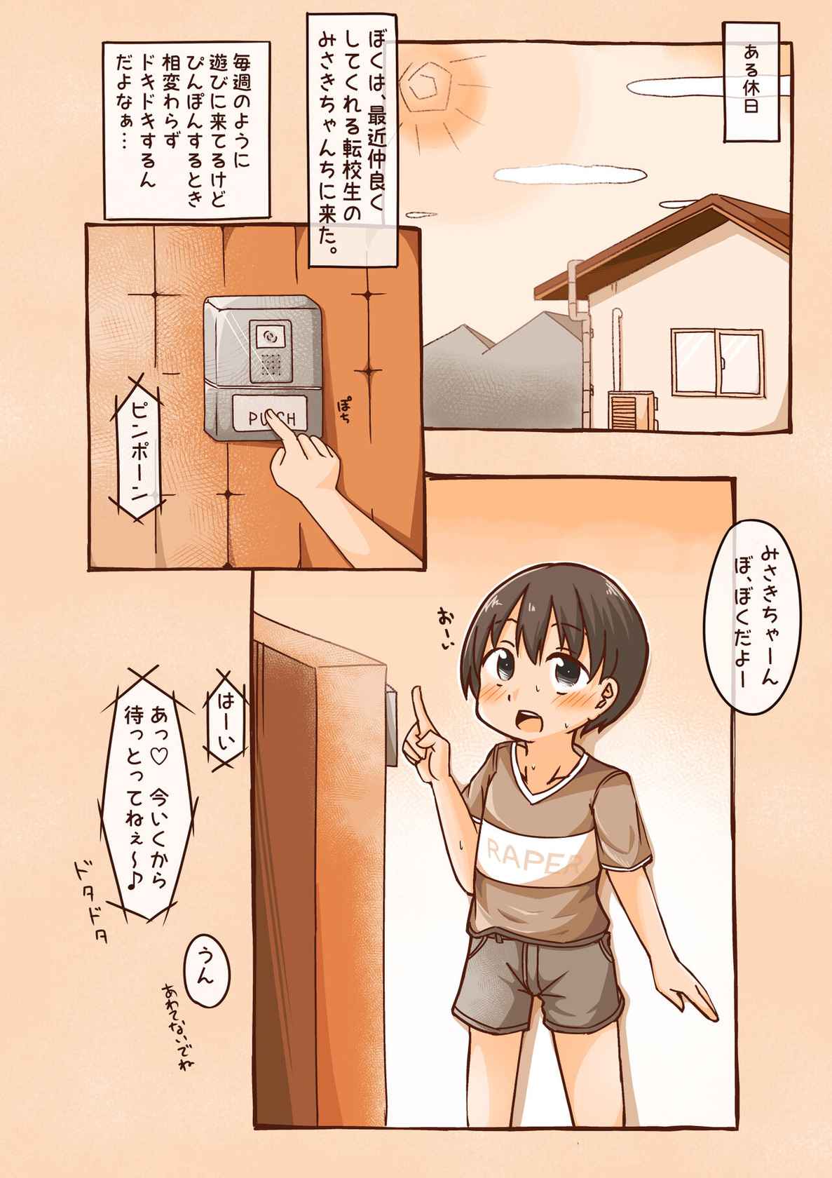 [shibe's dog house] 勘違いでおトモダチをヤッちゃった話