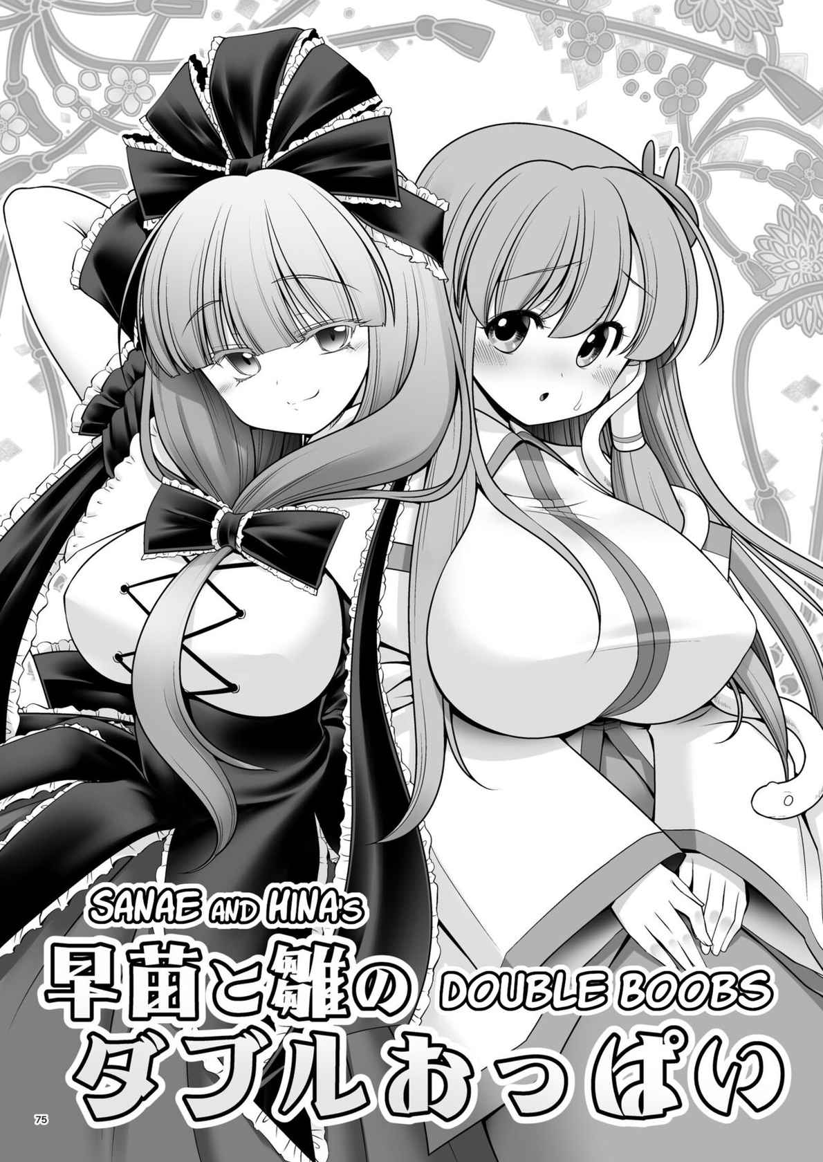 [Yosutebito na Mangakaki (Tomoki Tomonori)] Sanae to Hina Double Oppai (Sukebe wa Nakama da Gensoukyou) (Touhou Project) [English] [Digital] [q91]