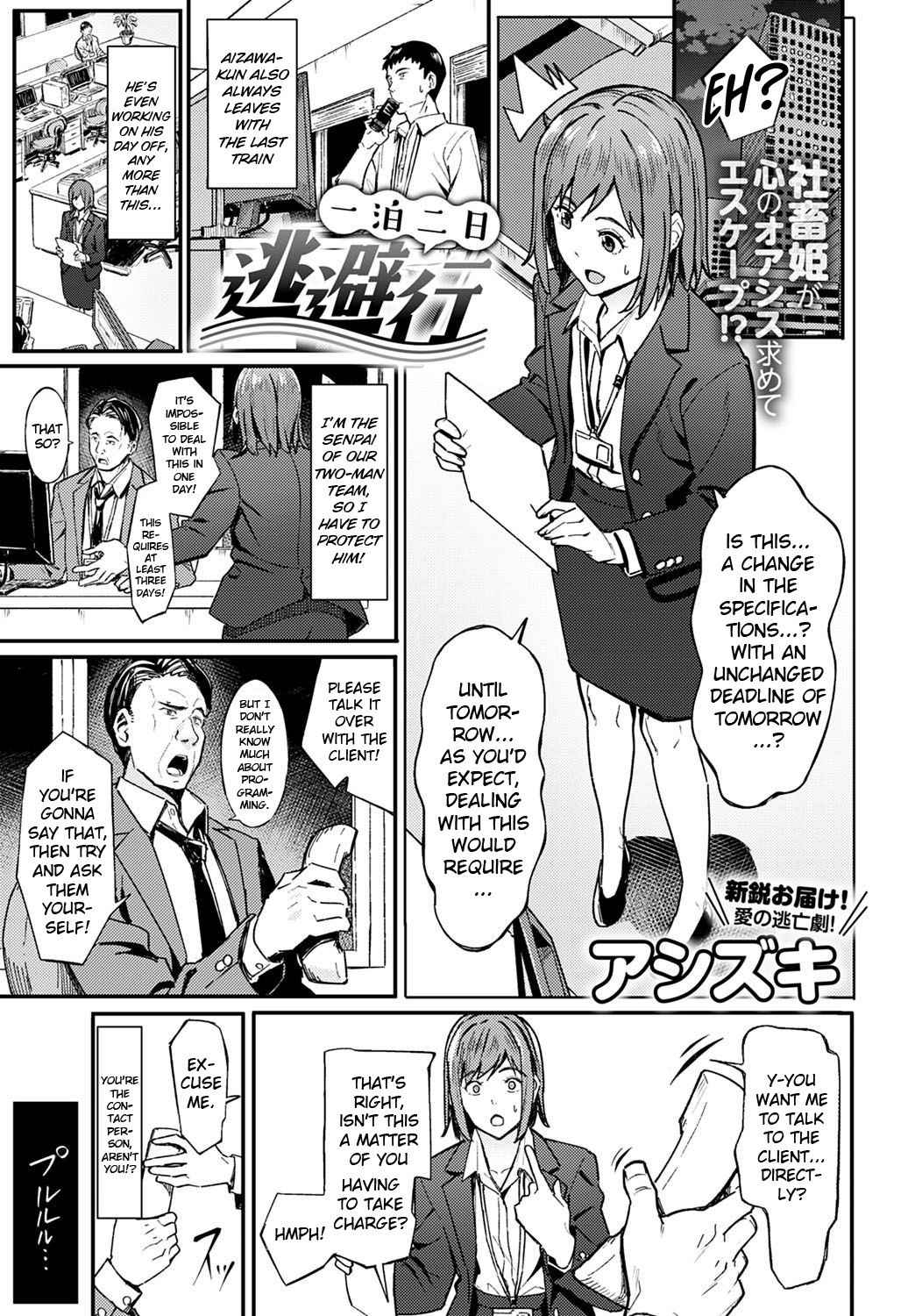 [Ashizuki] Ippaku Futsuka Touhikou | Two Days and One Night Elopement (COMIC Anthurium 2021-03) [English] [Clog] [Digital]