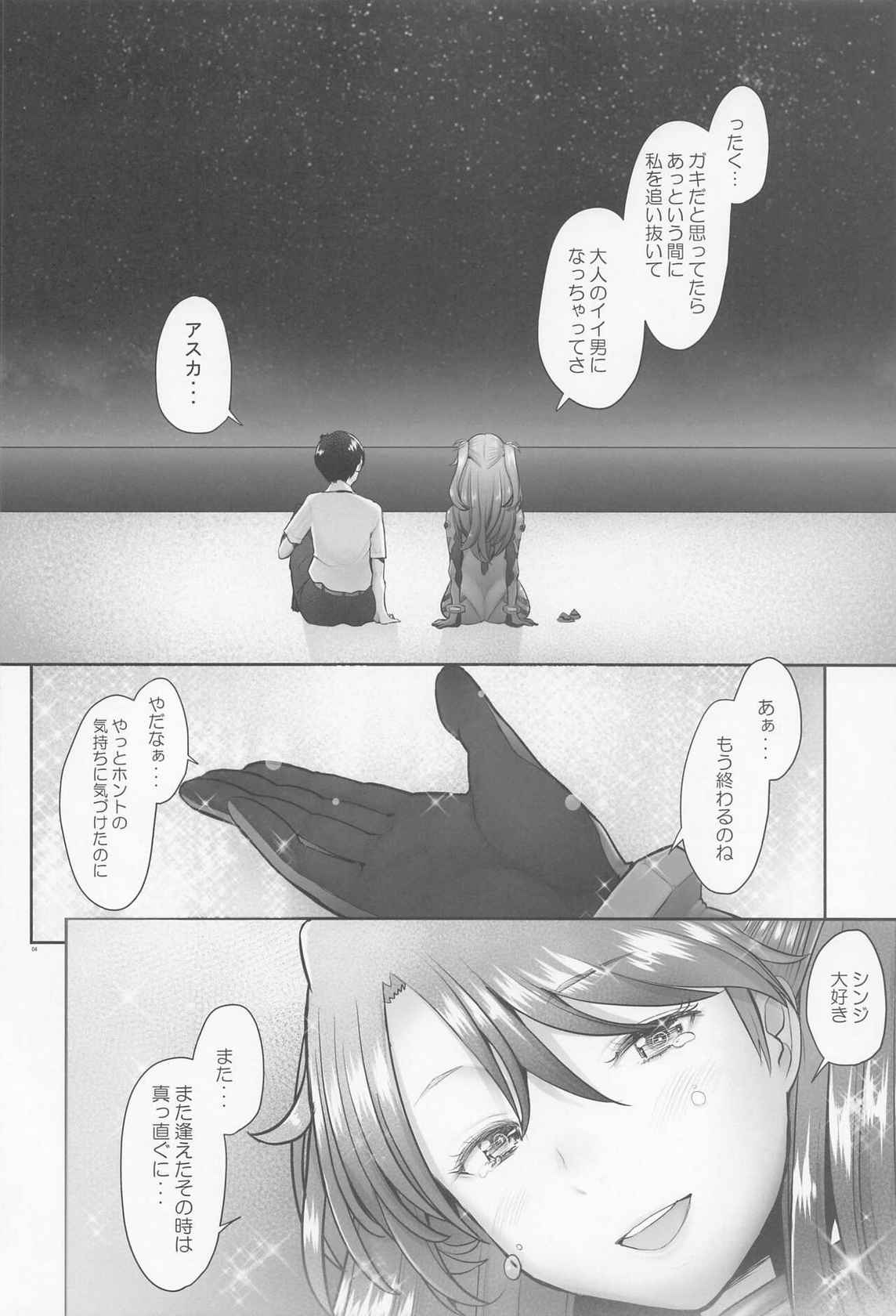 (COMIC1☆20) [Kohakutei (Sakai Hamachi)] Reincarnation (Neon Genesis Evangelion)