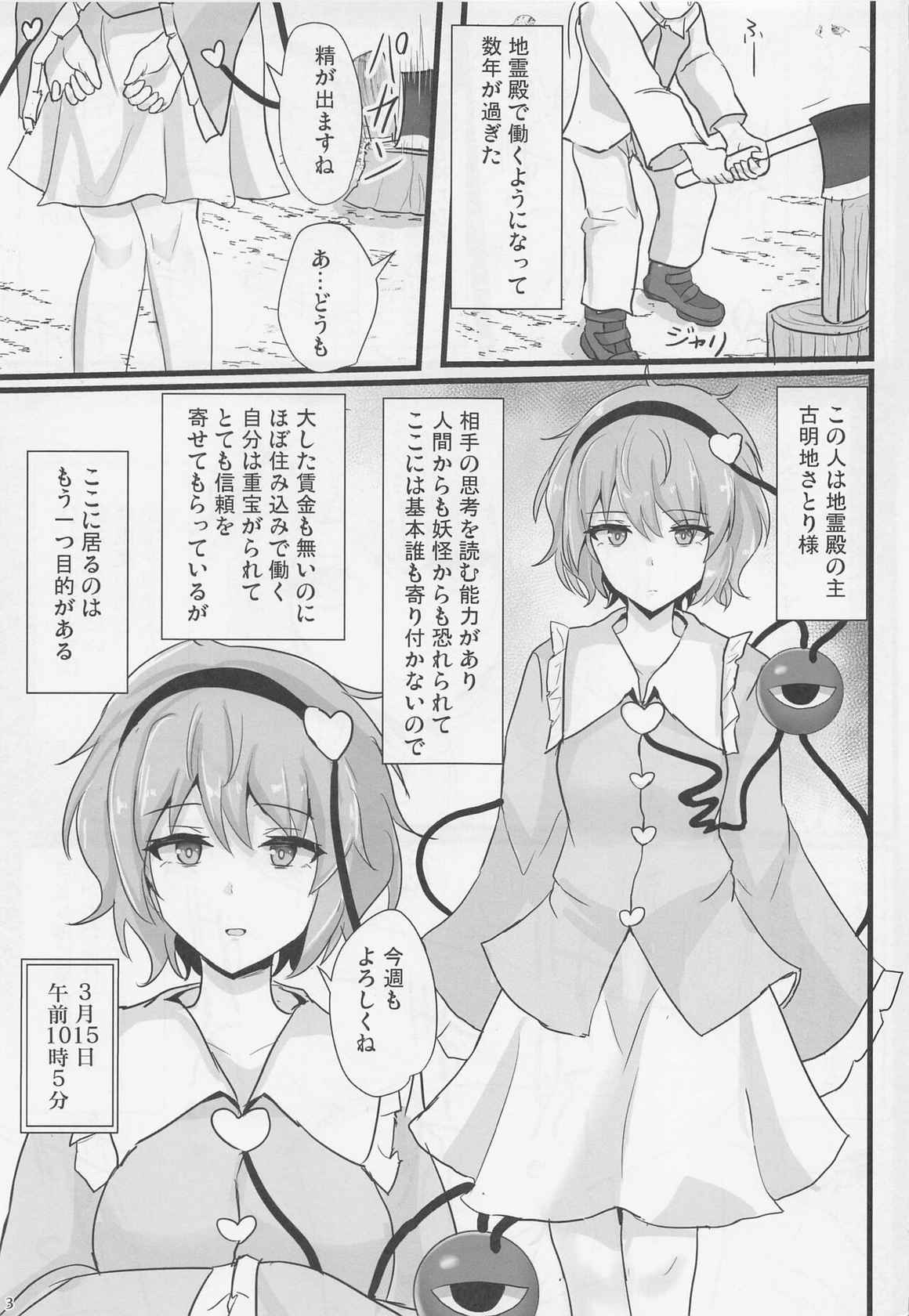 (Reitaisai 19) [Hakuginmokusei (Poshi)] Chireiden Suiminkan Kiroku vol. 1 (Touhou Project)