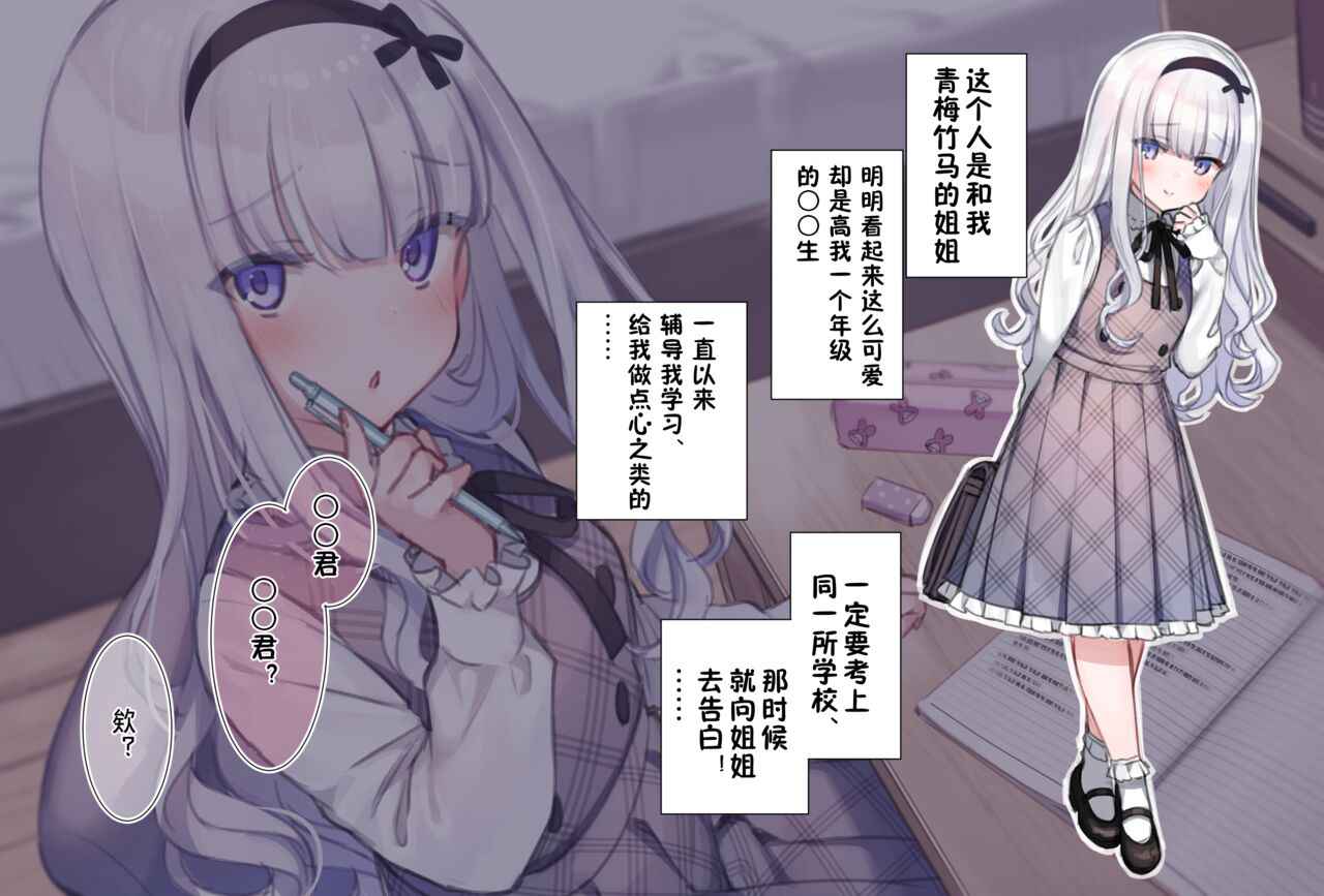 [Mankai Kaika] Osananajimi no Loli Onee-chan ni Nita Douga ga...[chinese]