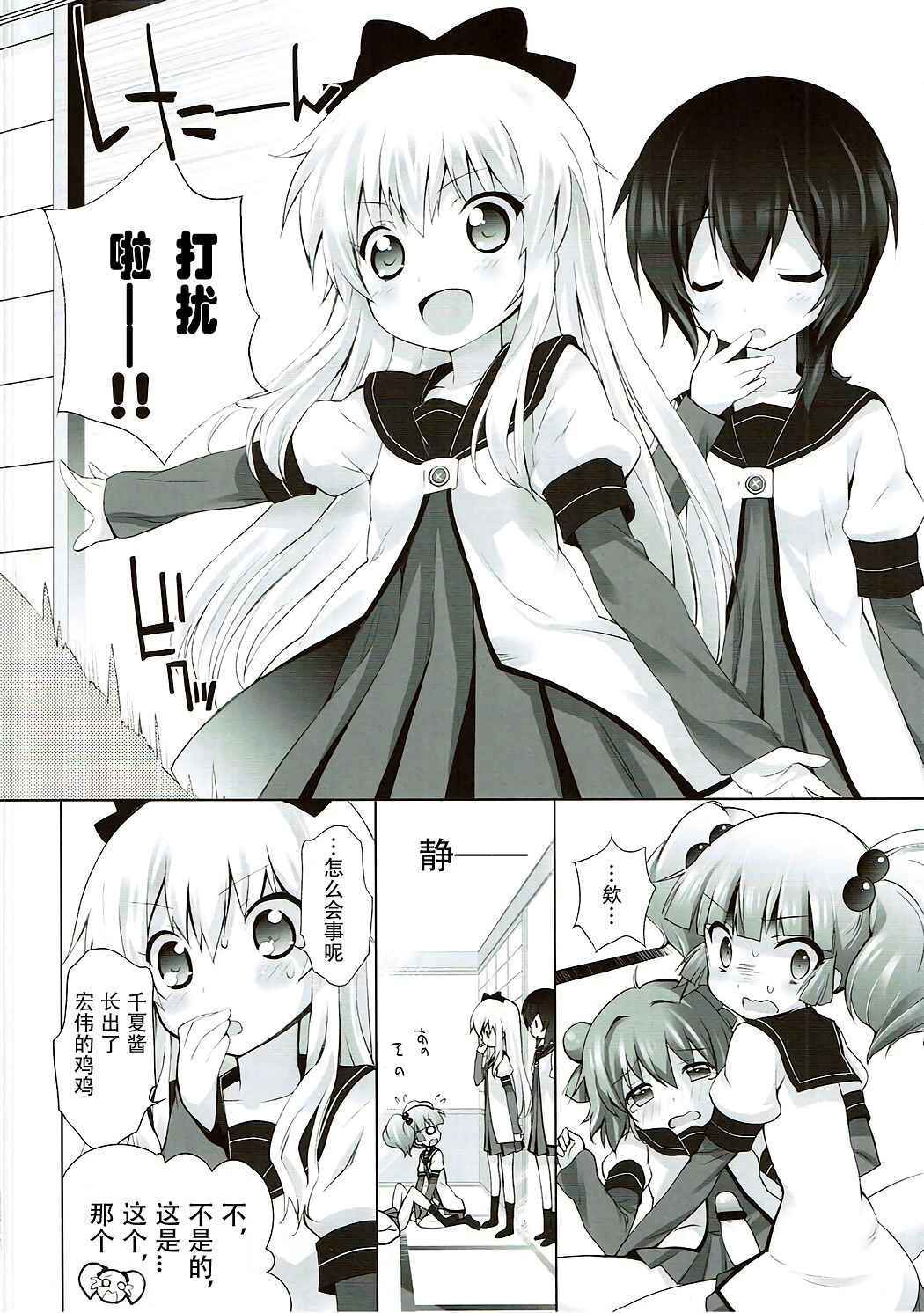 (C84) [Furaipan Daimaou (Chouchin Ankou)] Zoku Otona no Yurusou de Yurukunai Sukoshi Yurui YuruYuri (YuruYuri) [Chinese] [忆之风汉化组]