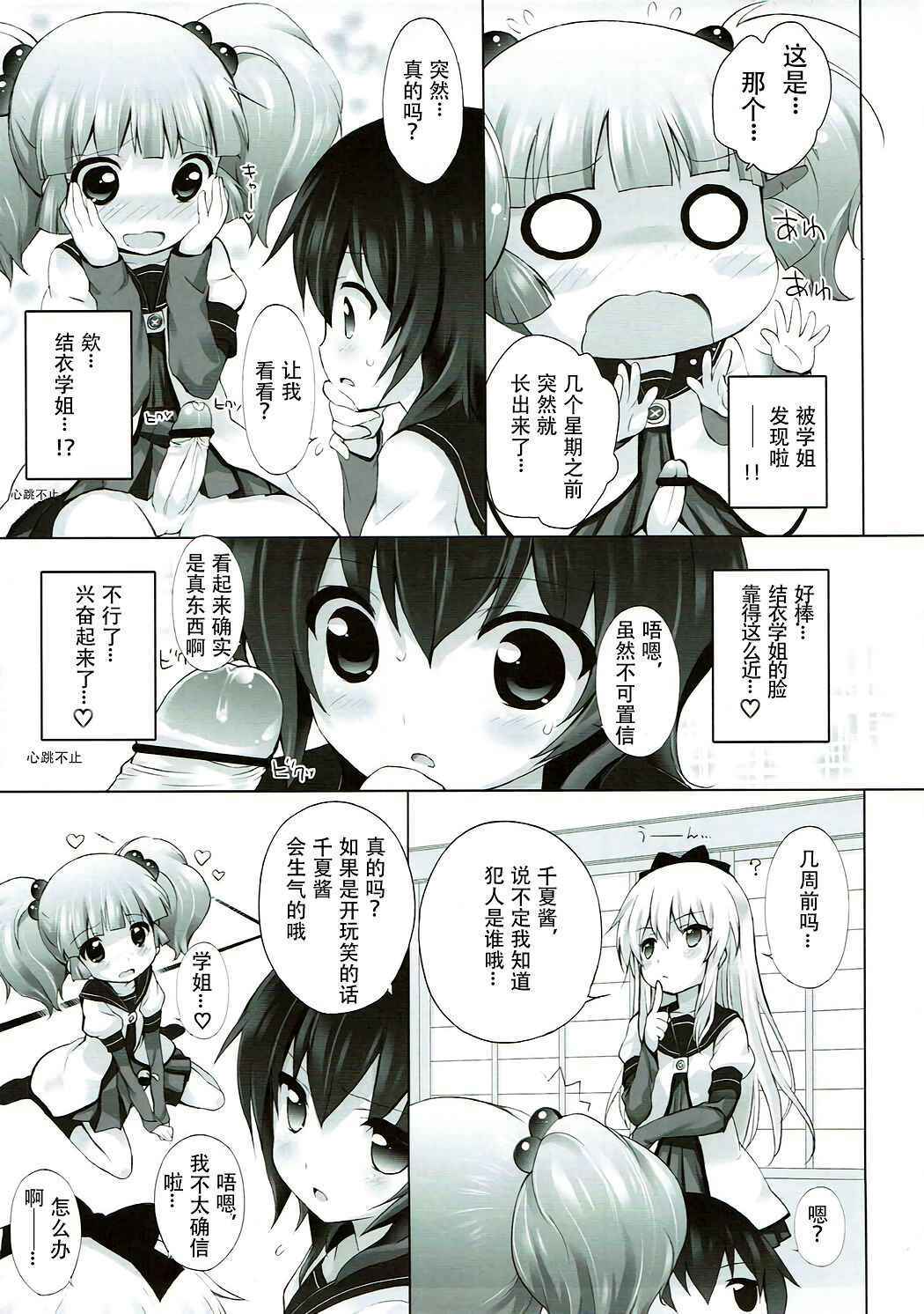 (C84) [Furaipan Daimaou (Chouchin Ankou)] Zoku Otona no Yurusou de Yurukunai Sukoshi Yurui YuruYuri (YuruYuri) [Chinese] [忆之风汉化组]